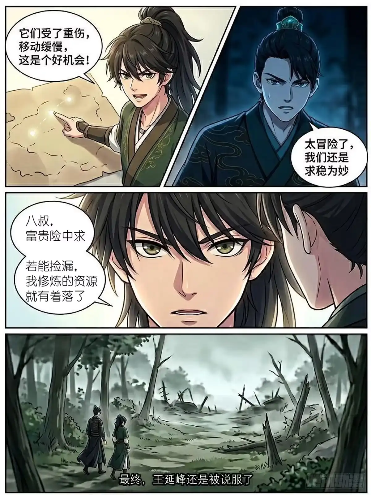 我在修仙世界开农场 冰睛白虎 第10页