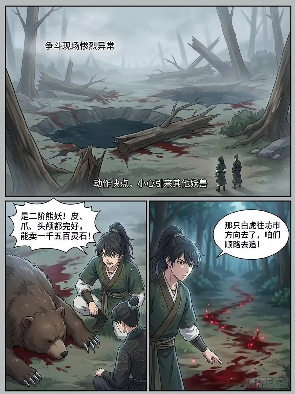我在修仙世界开农场 冰睛白虎 第11页