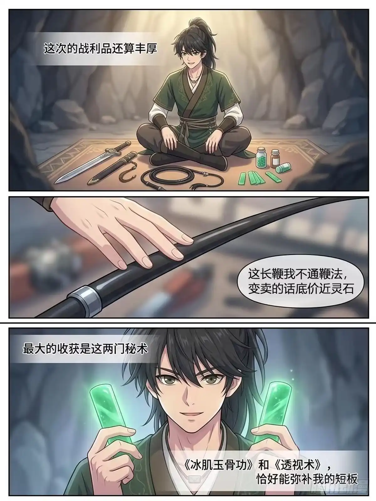 我在修仙世界开农场 冰睛白虎 第7页