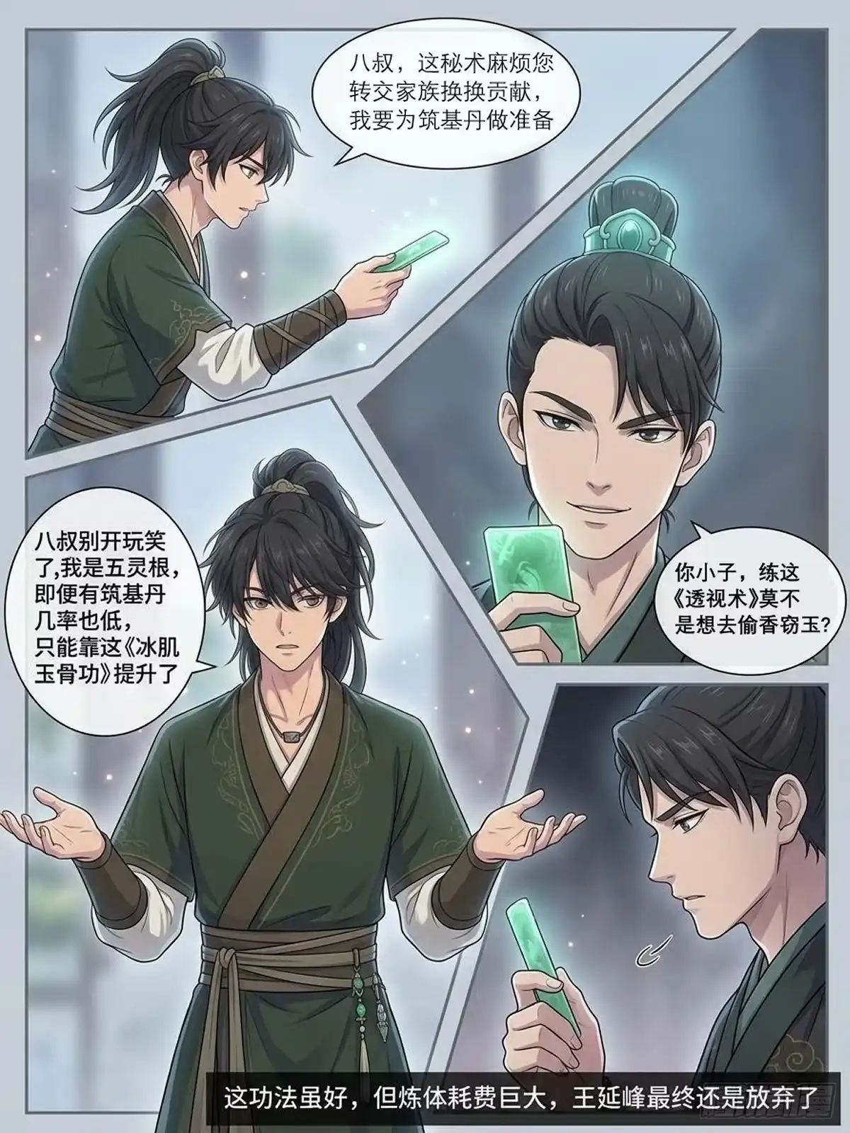 我在修仙世界开农场 冰睛白虎 第8页