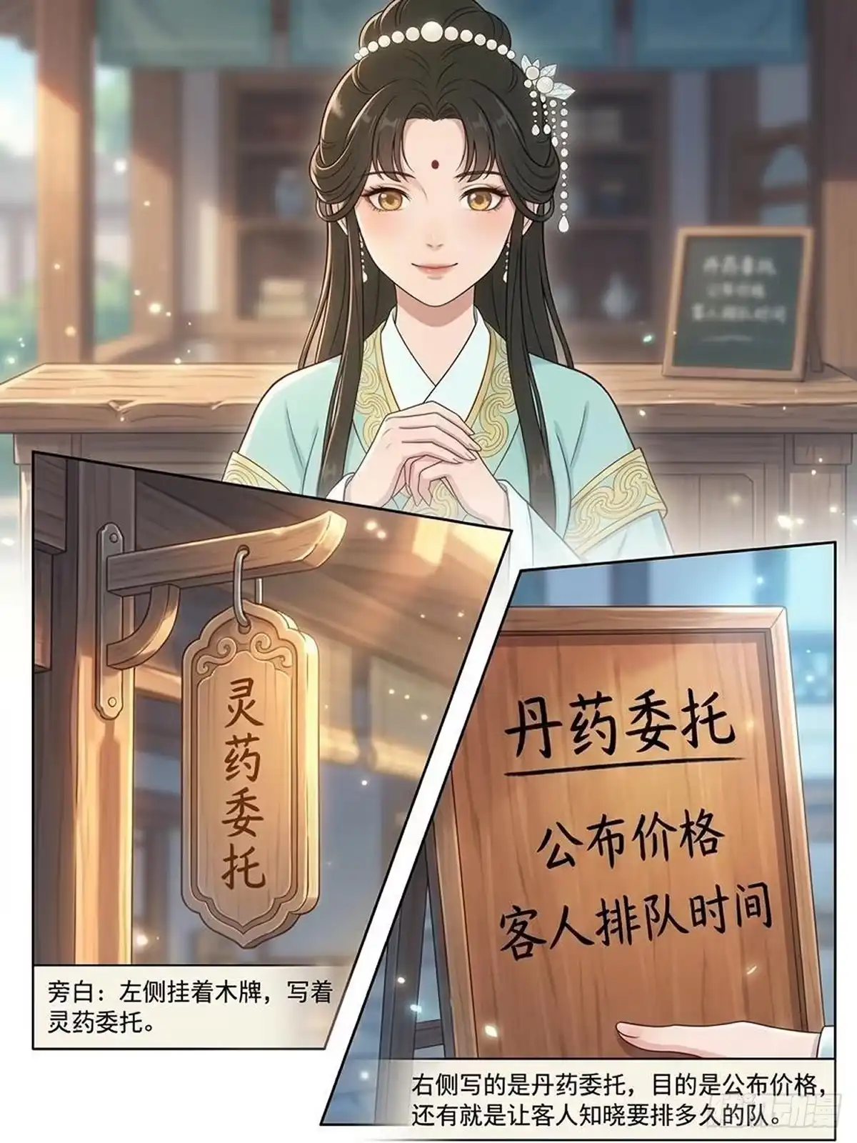 我在修仙世界开农场 新铺开张 第12页