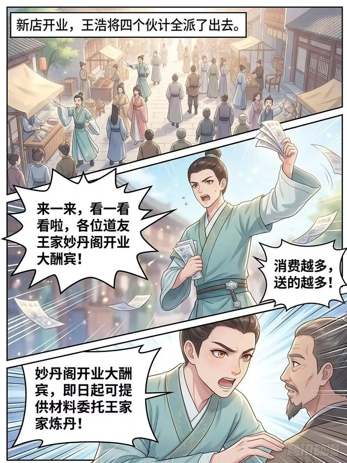 我在修仙世界开农场 新铺开张 第13页