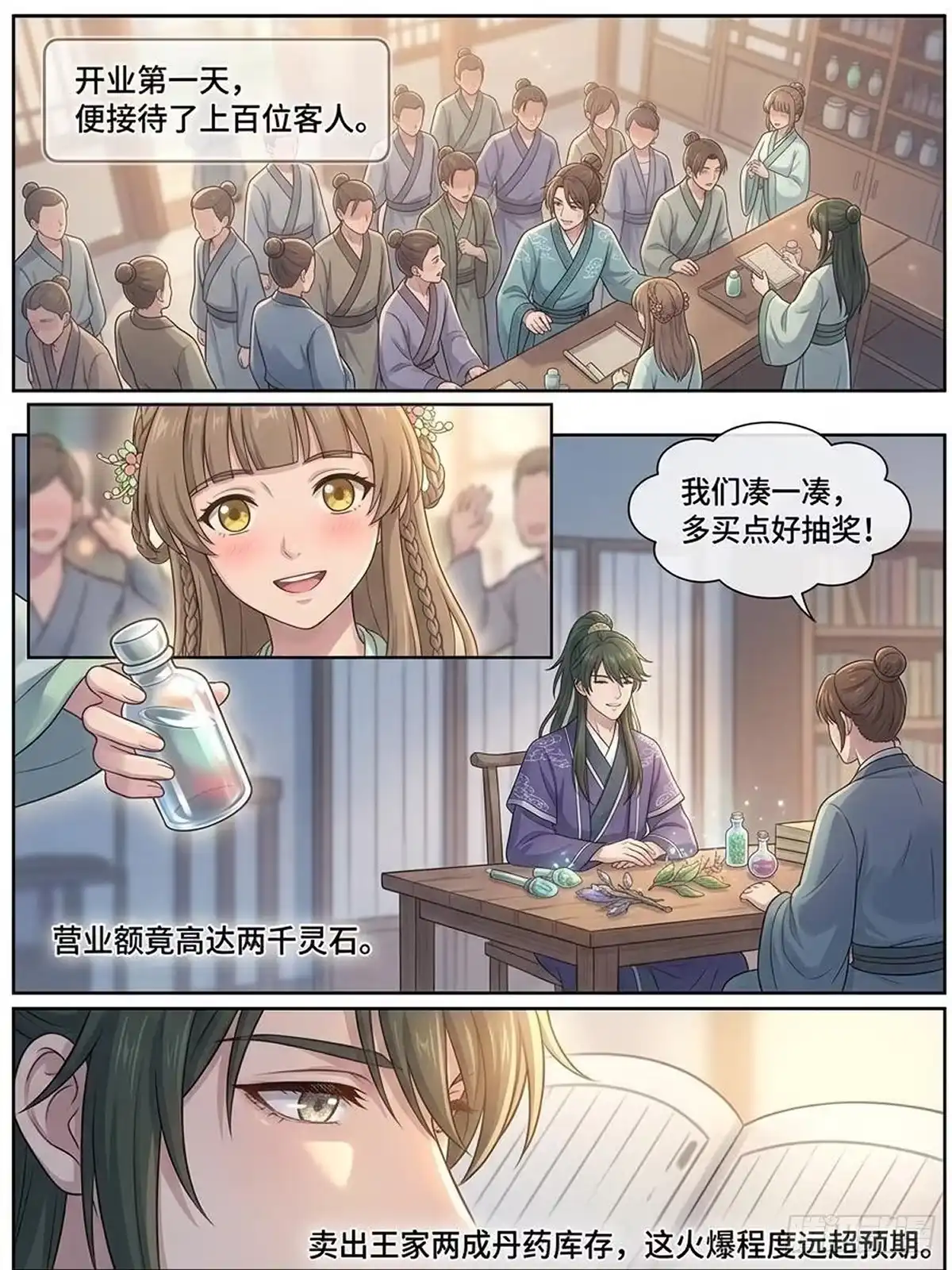 我在修仙世界开农场 新铺开张 第16页