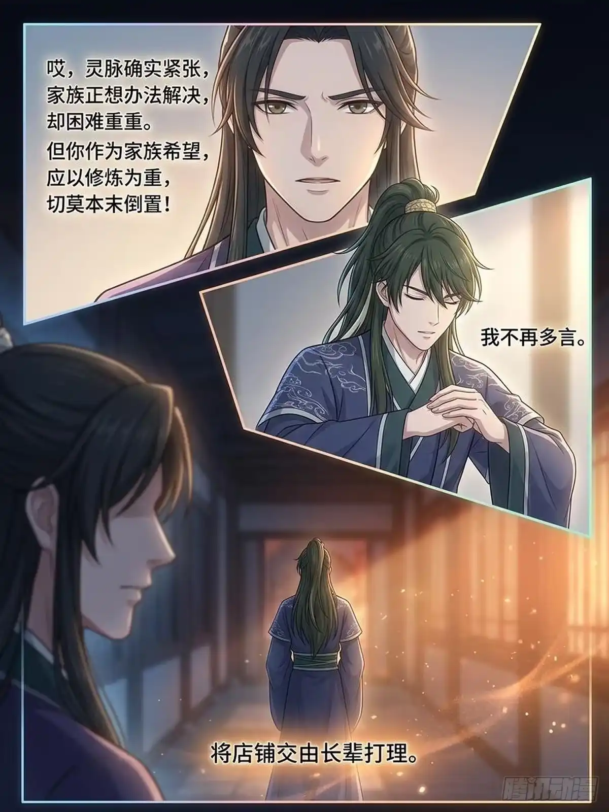我在修仙世界开农场 新铺开张 第20页