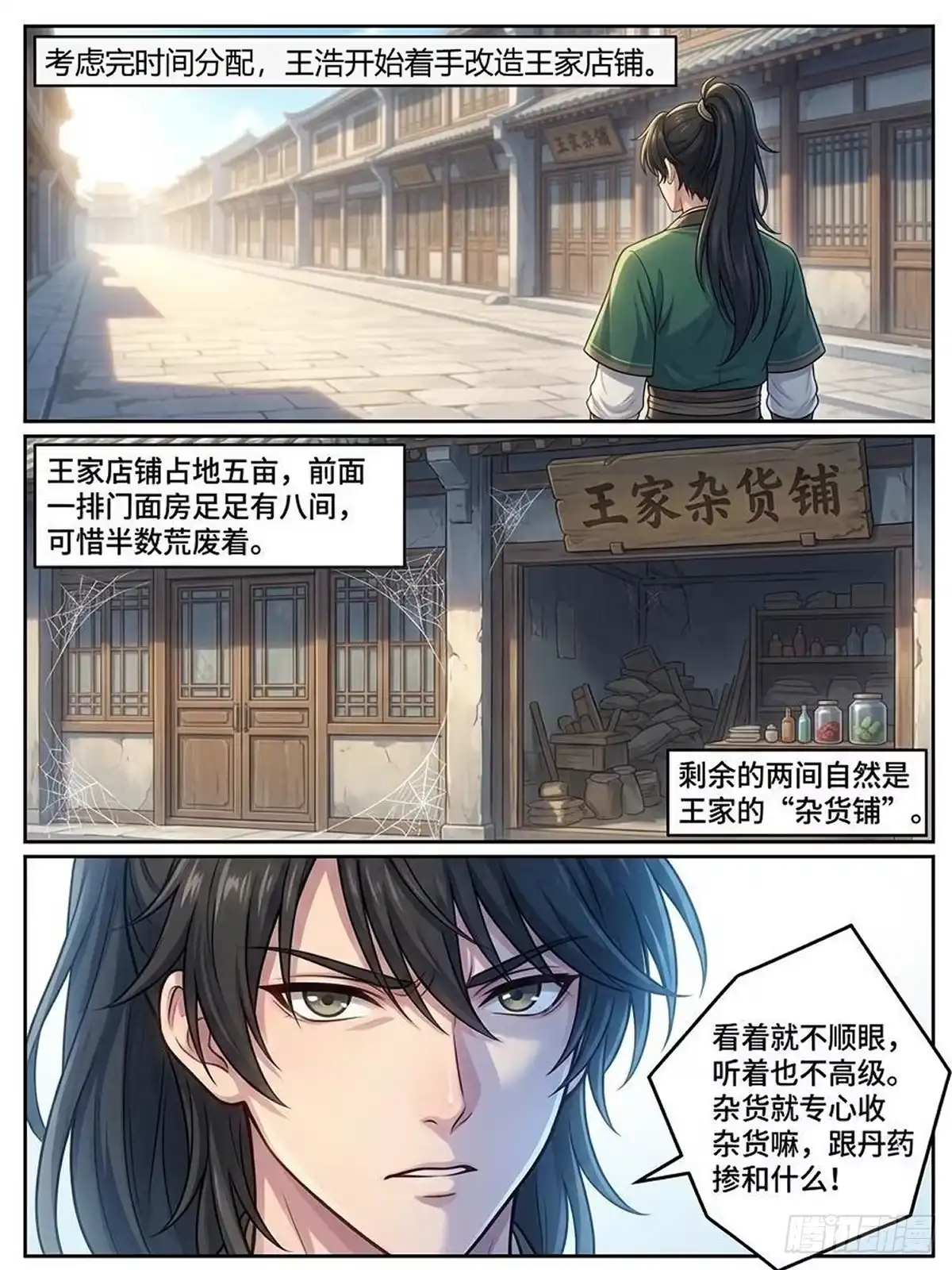 我在修仙世界开农场 新铺开张 第5页