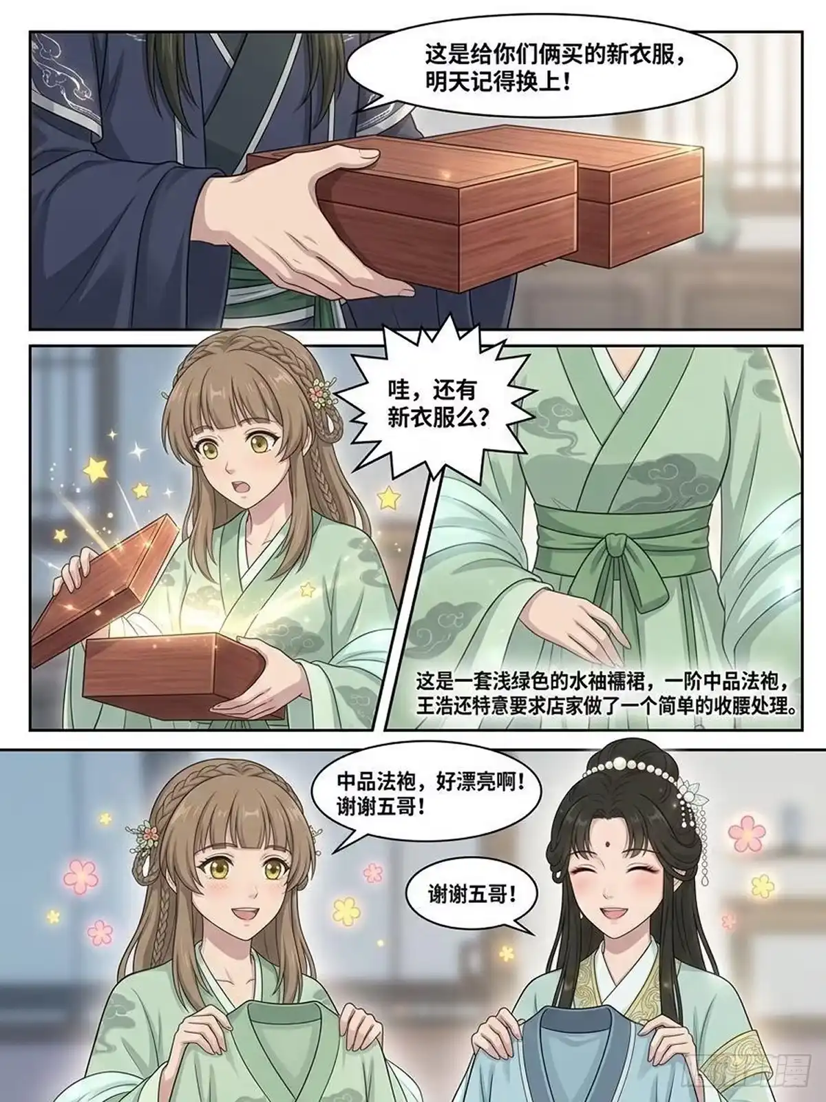 我在修仙世界开农场 新铺开张 第9页