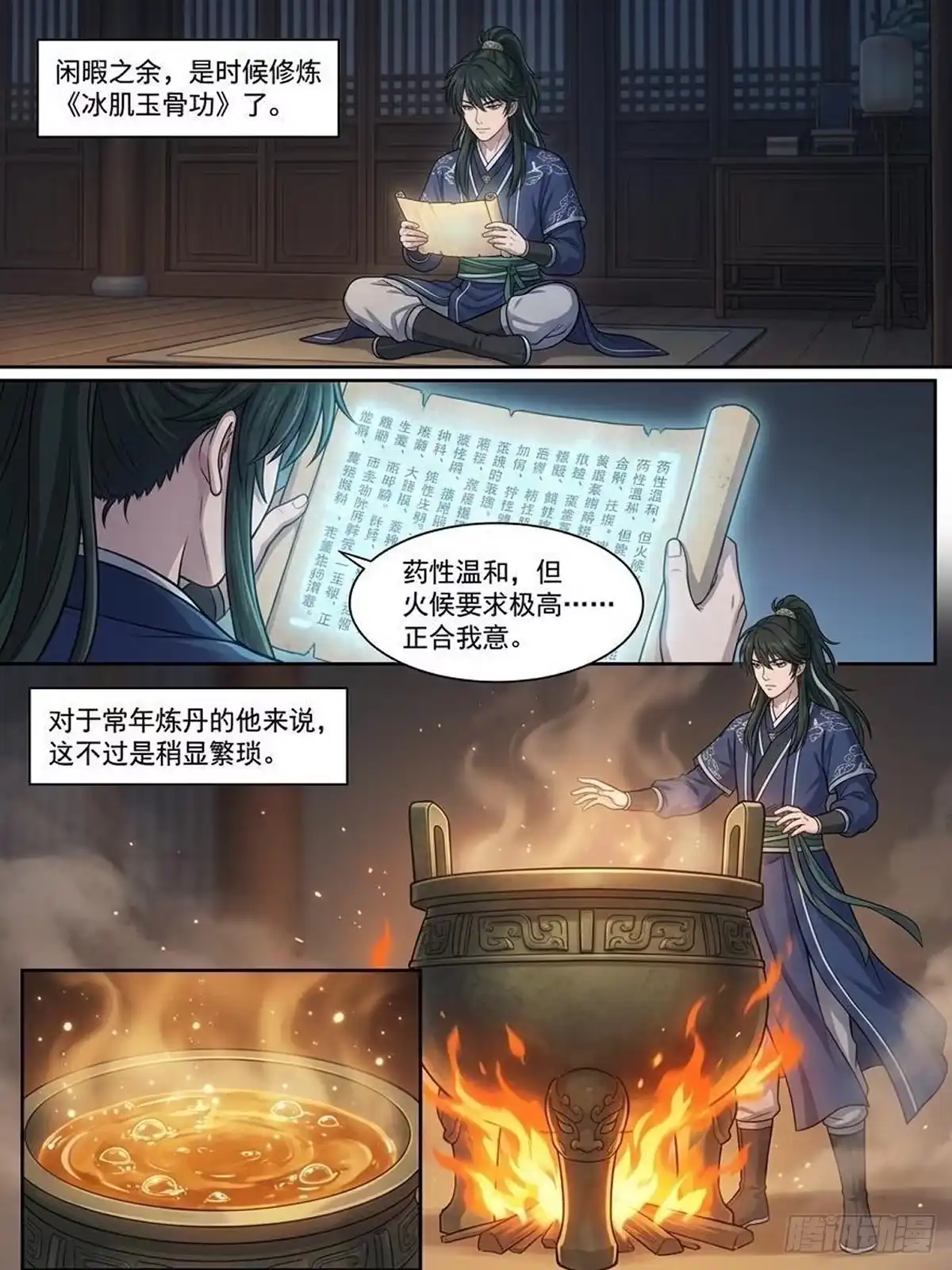 我在修仙世界开农场 冰肌玉骨功 第1页