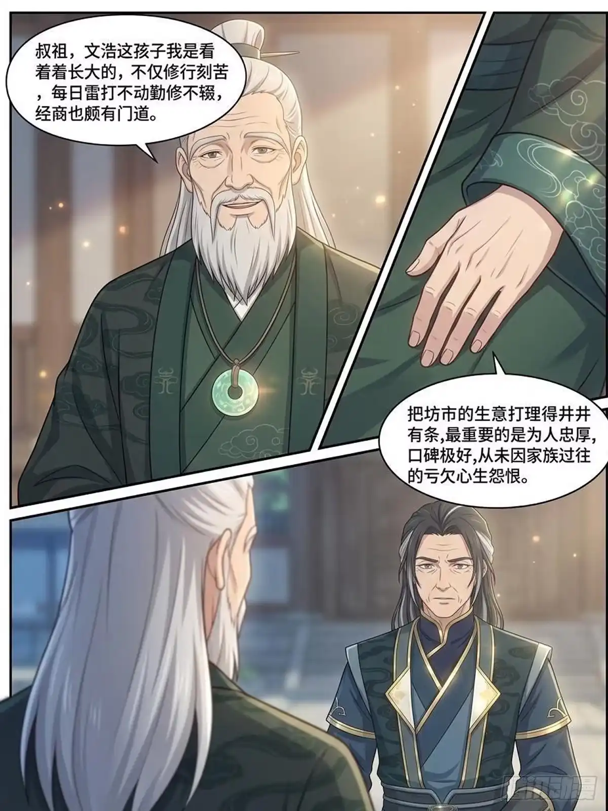 我在修仙世界开农场 冰肌玉骨功 第13页