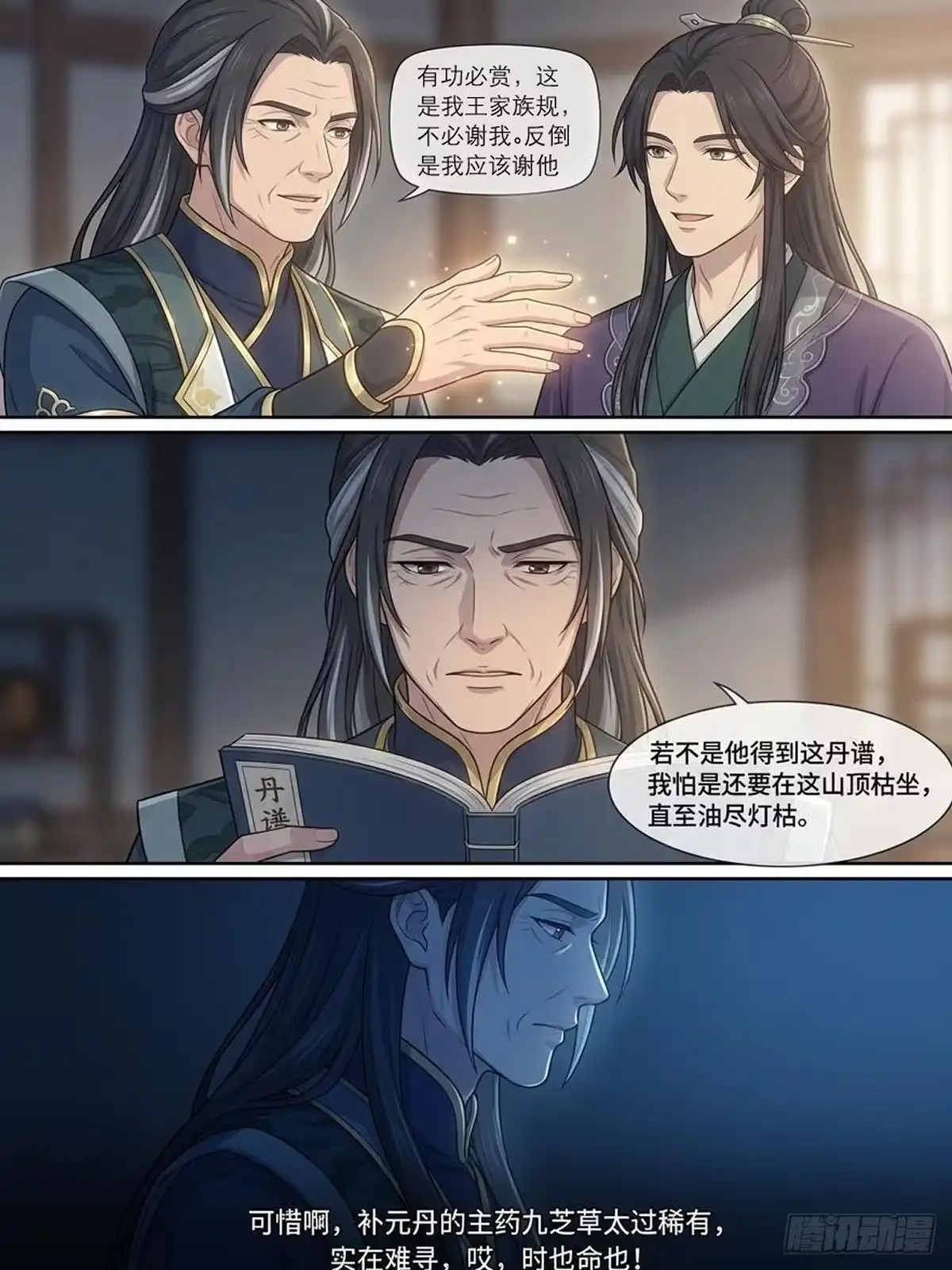 我在修仙世界开农场 冰肌玉骨功 第15页