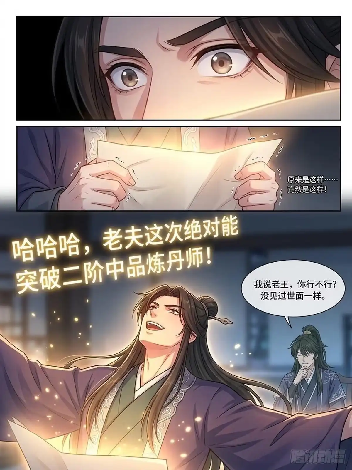 我在修仙世界开农场 冰肌玉骨功 第9页