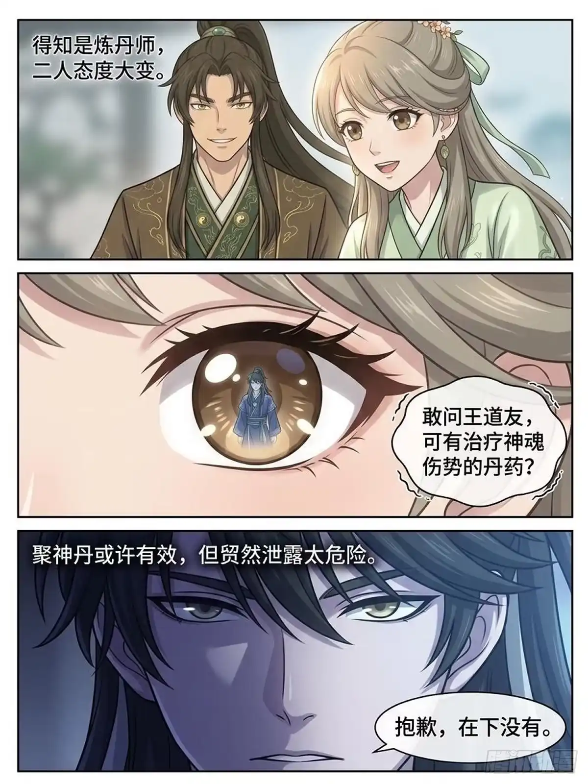 我在修仙世界开农场 以物易物 第10页