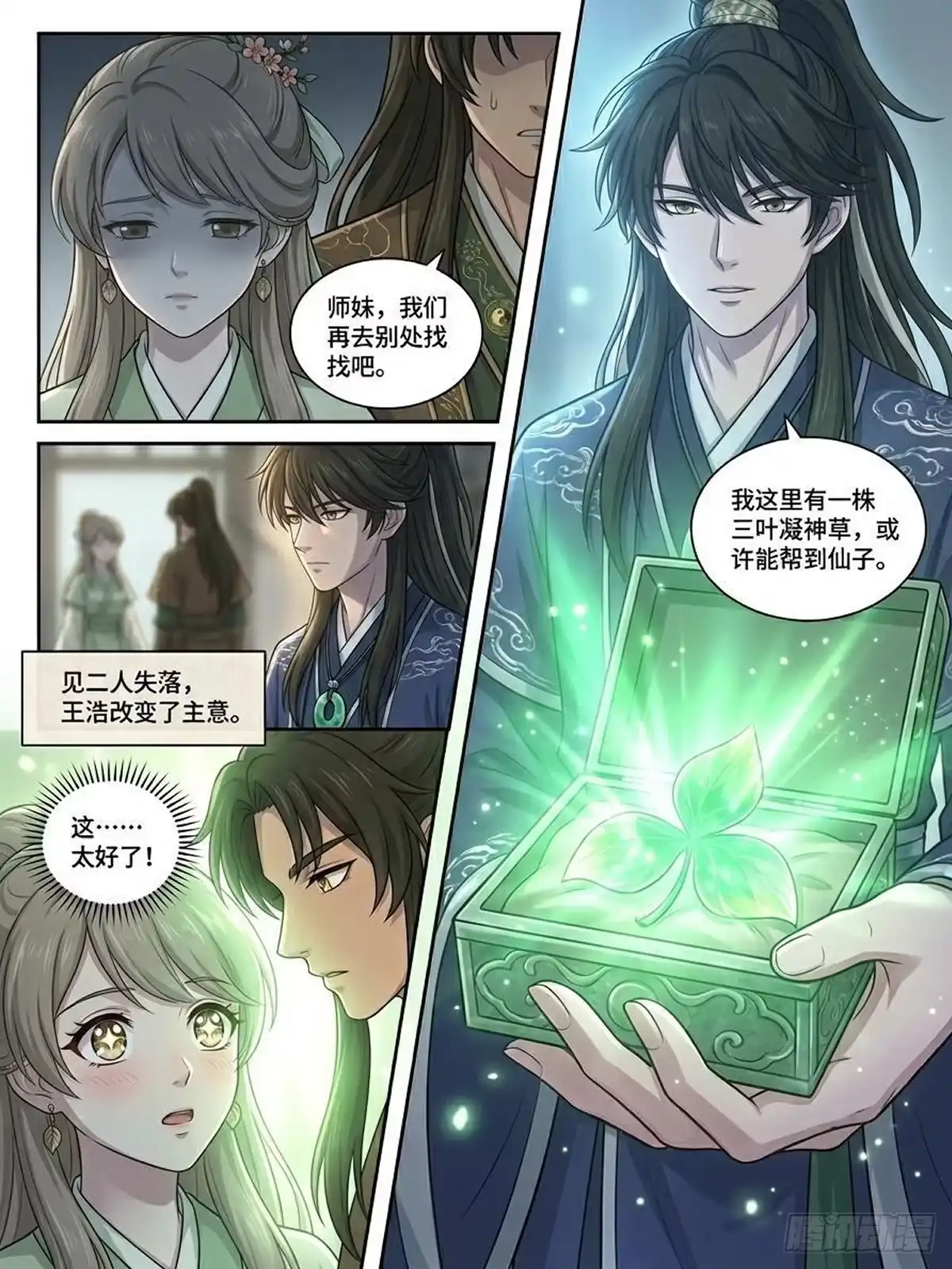 我在修仙世界开农场 以物易物 第11页