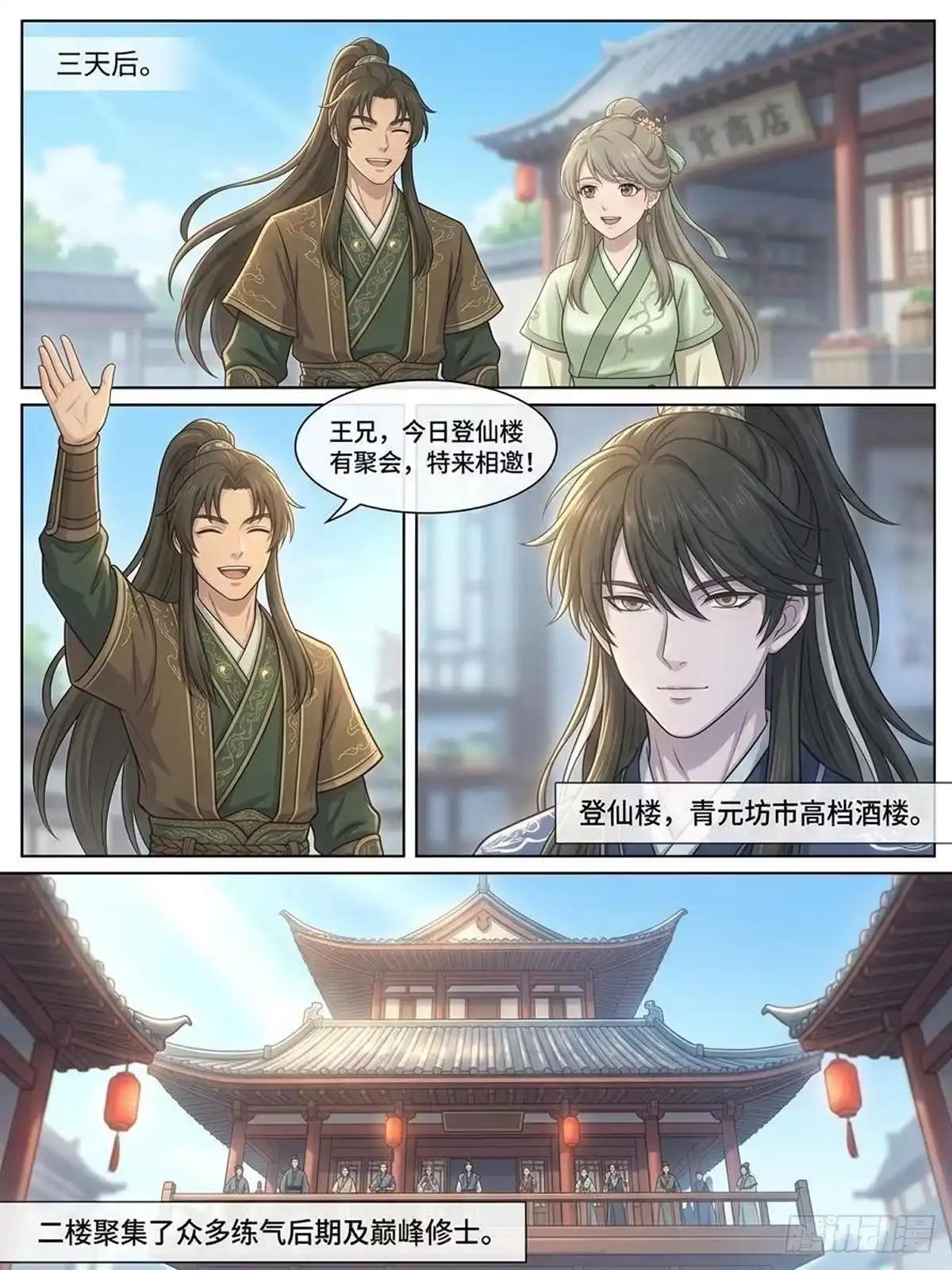 我在修仙世界开农场 以物易物 第13页