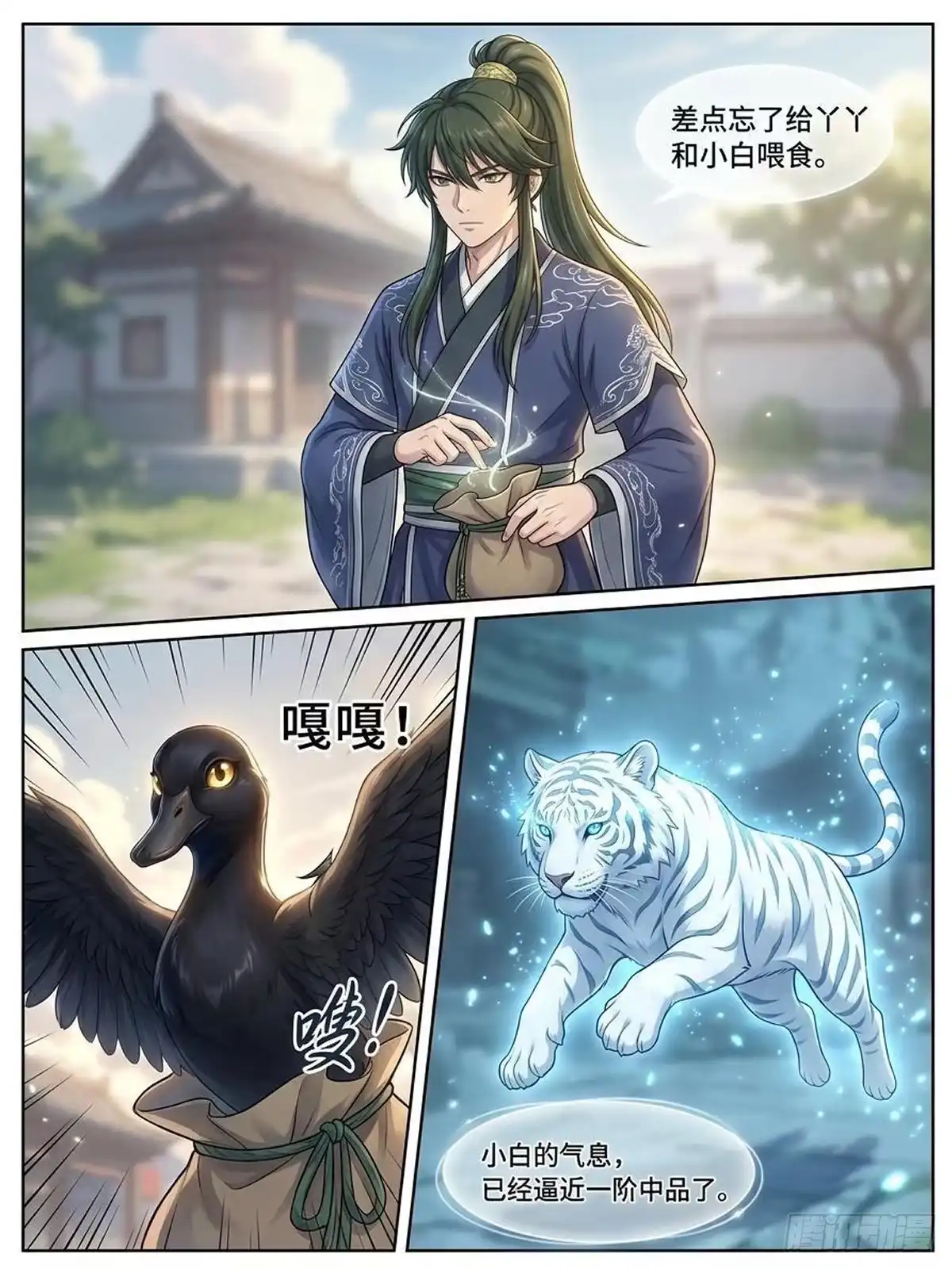 我在修仙世界开农场 以物易物 第2页