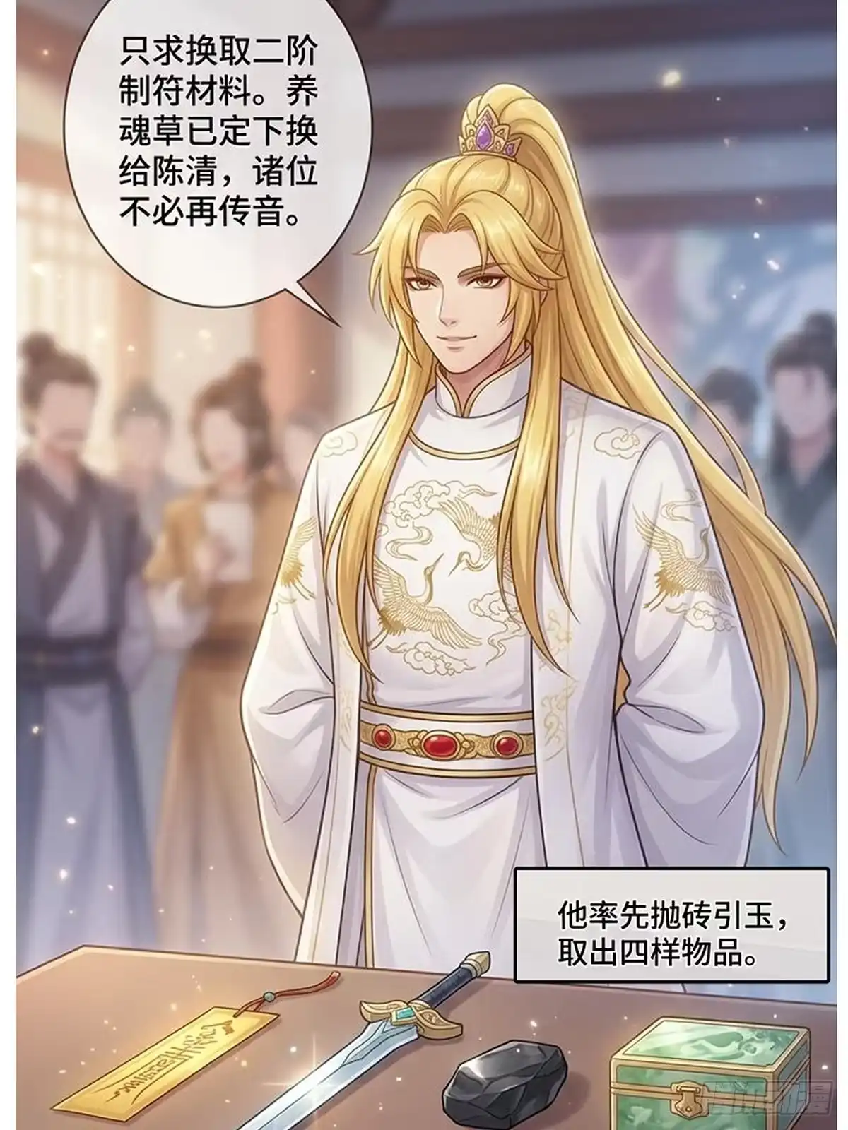 我在修仙世界开农场 以物易物 第21页