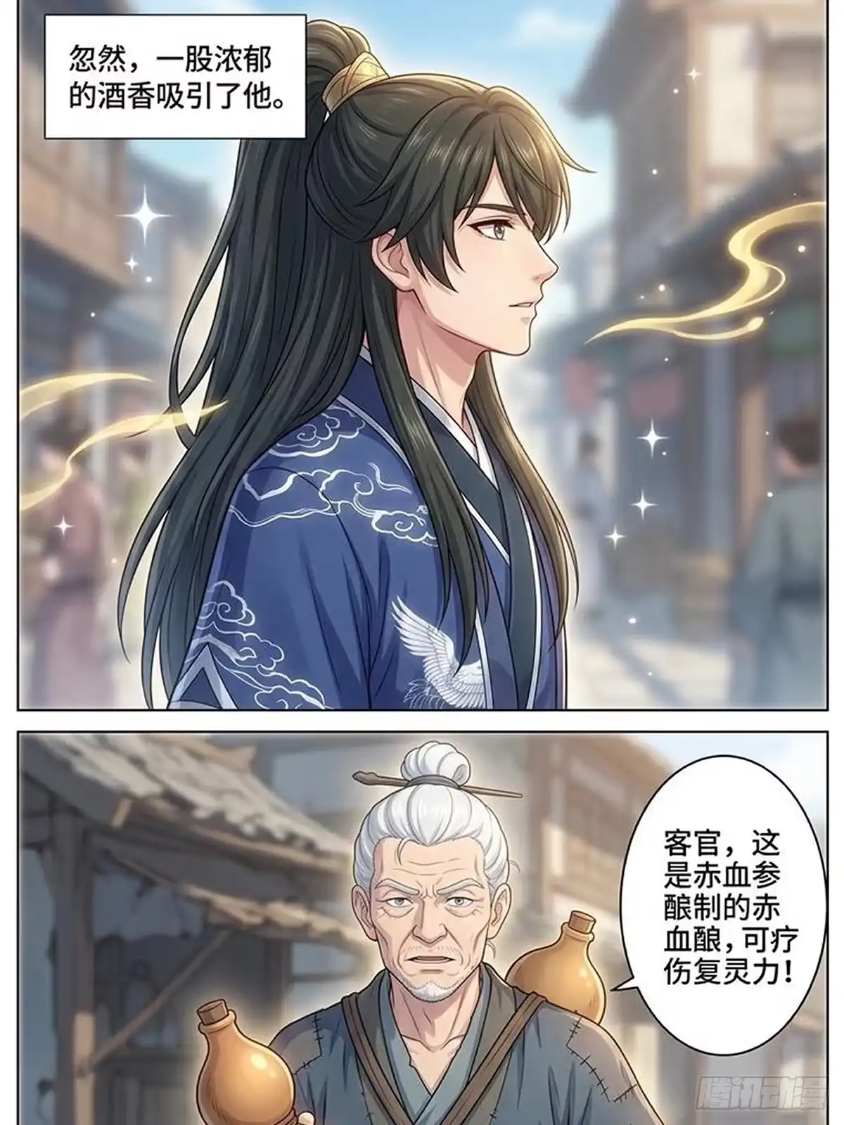 我在修仙世界开农场 赤血酿 第11页