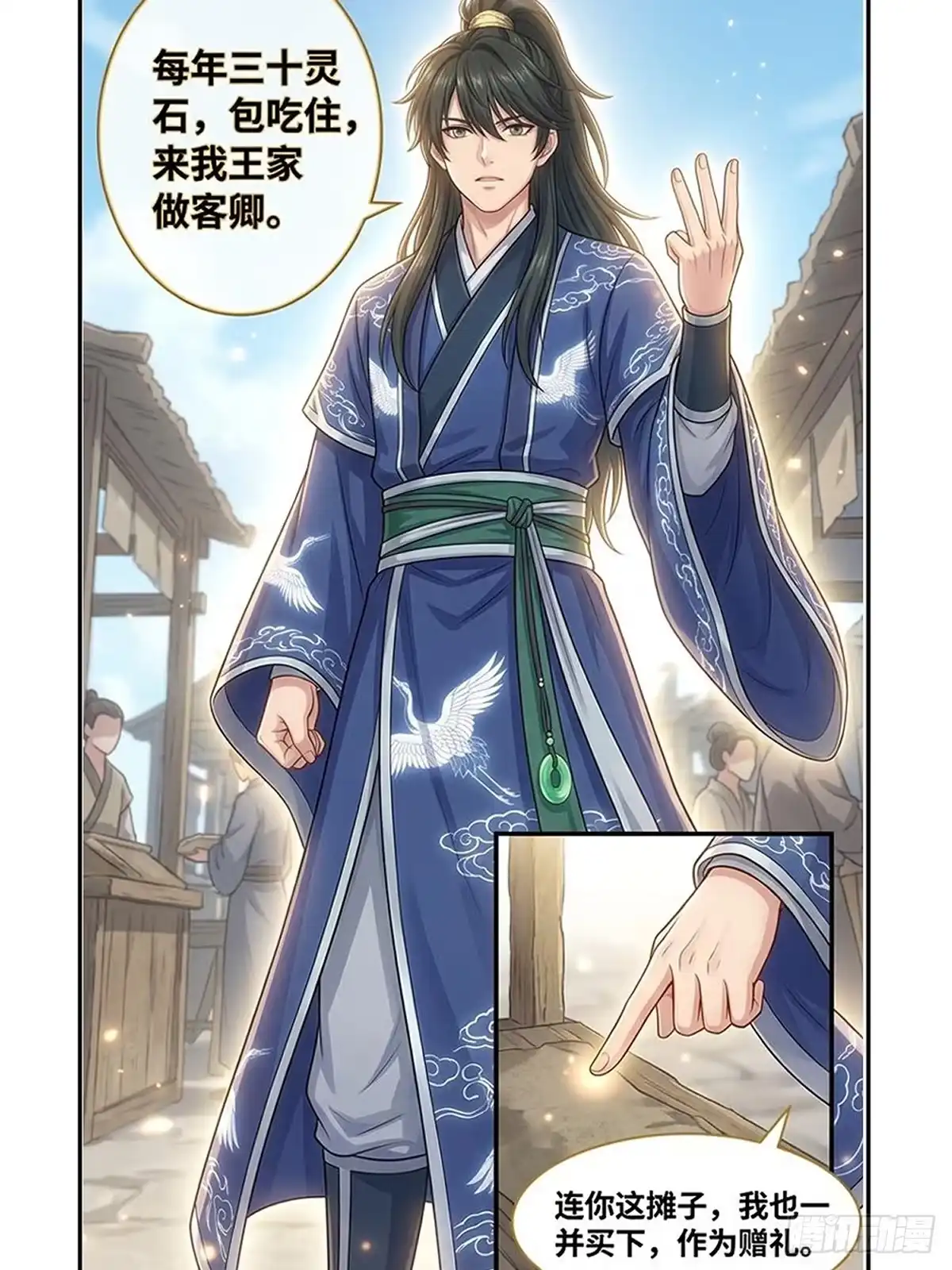 我在修仙世界开农场 赤血酿 第15页