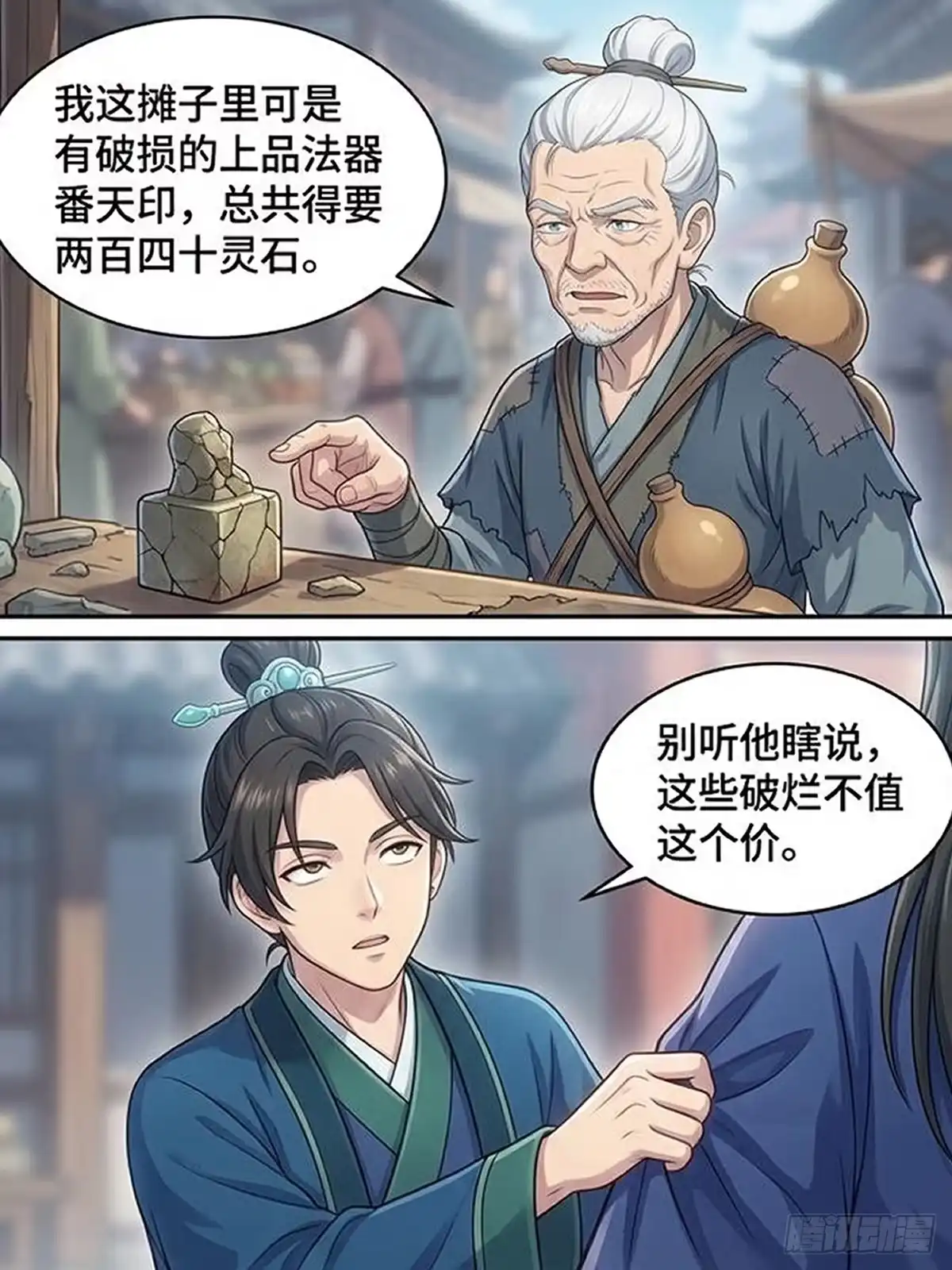 我在修仙世界开农场 赤血酿 第16页