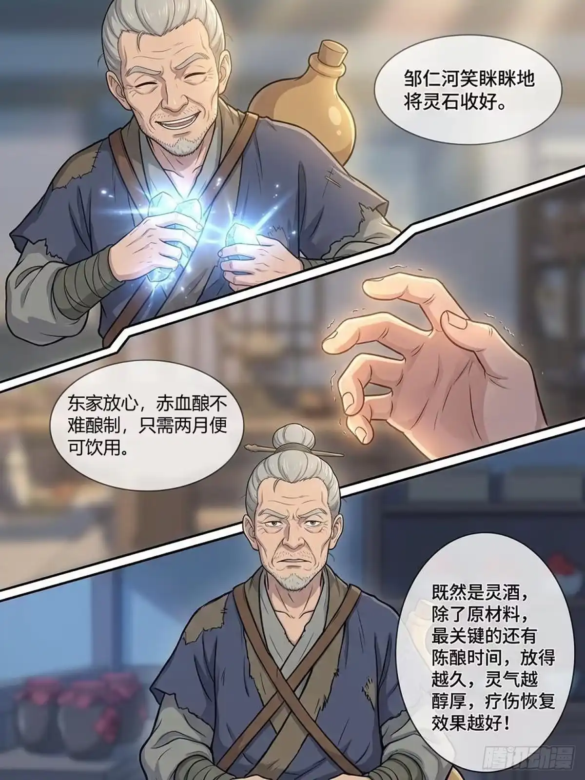 我在修仙世界开农场 古修洞府（一） 第1页