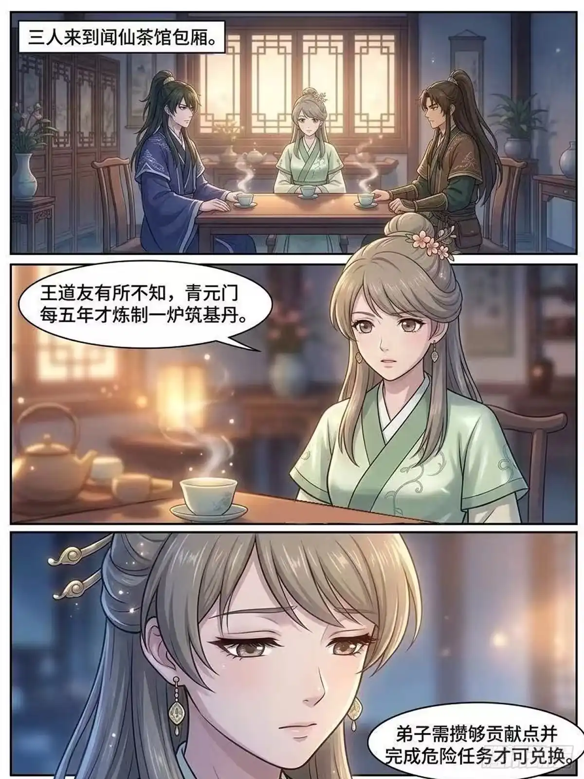 我在修仙世界开农场 古修洞府（一） 第13页