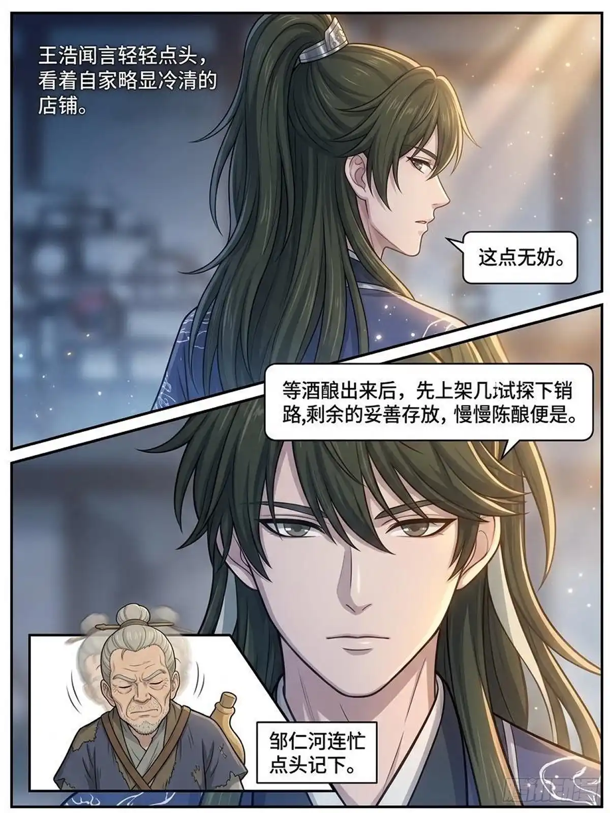 我在修仙世界开农场 古修洞府（一） 第2页