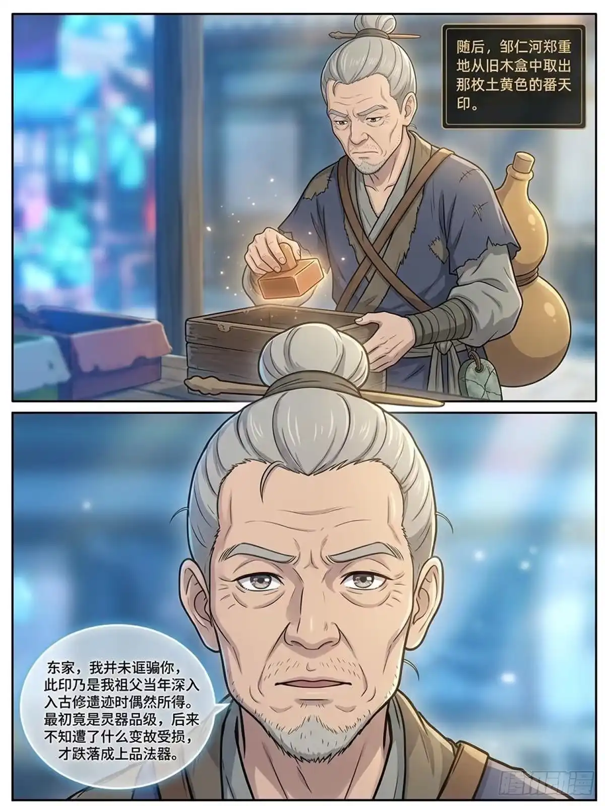 我在修仙世界开农场 古修洞府（一） 第3页