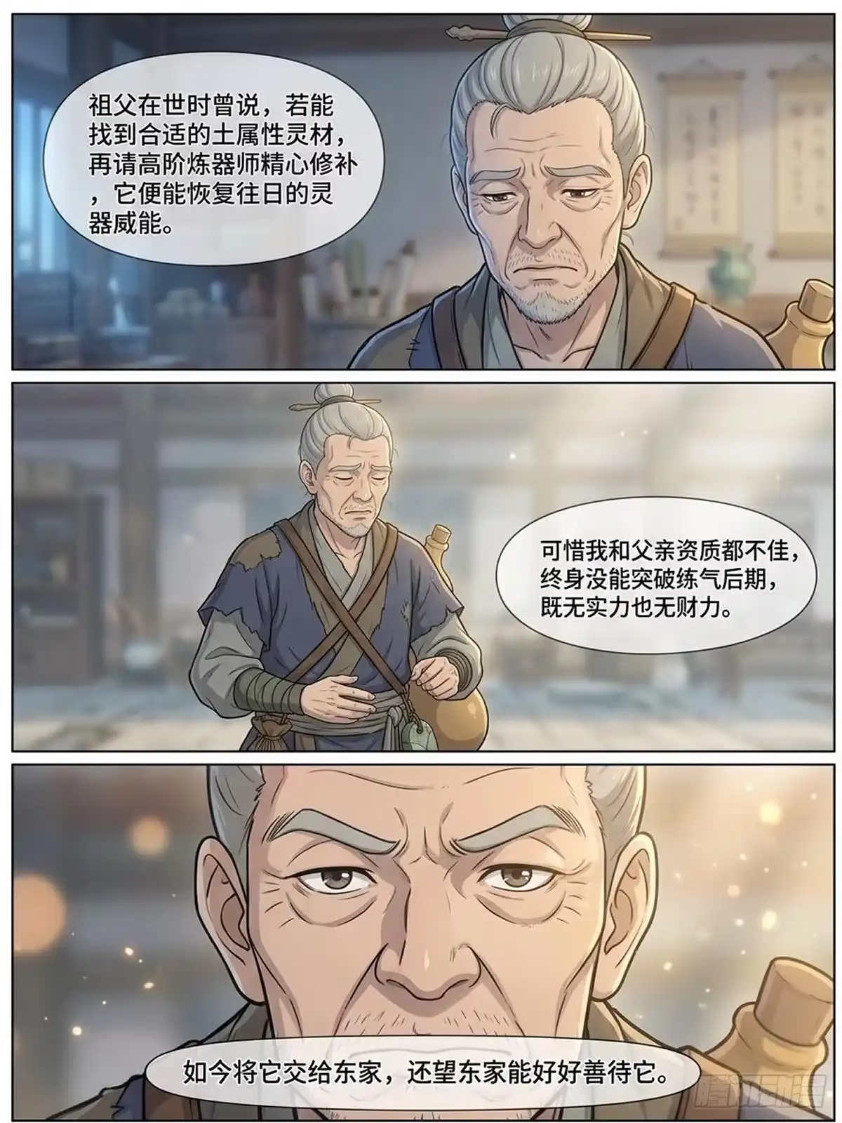 我在修仙世界开农场 古修洞府（一） 第4页