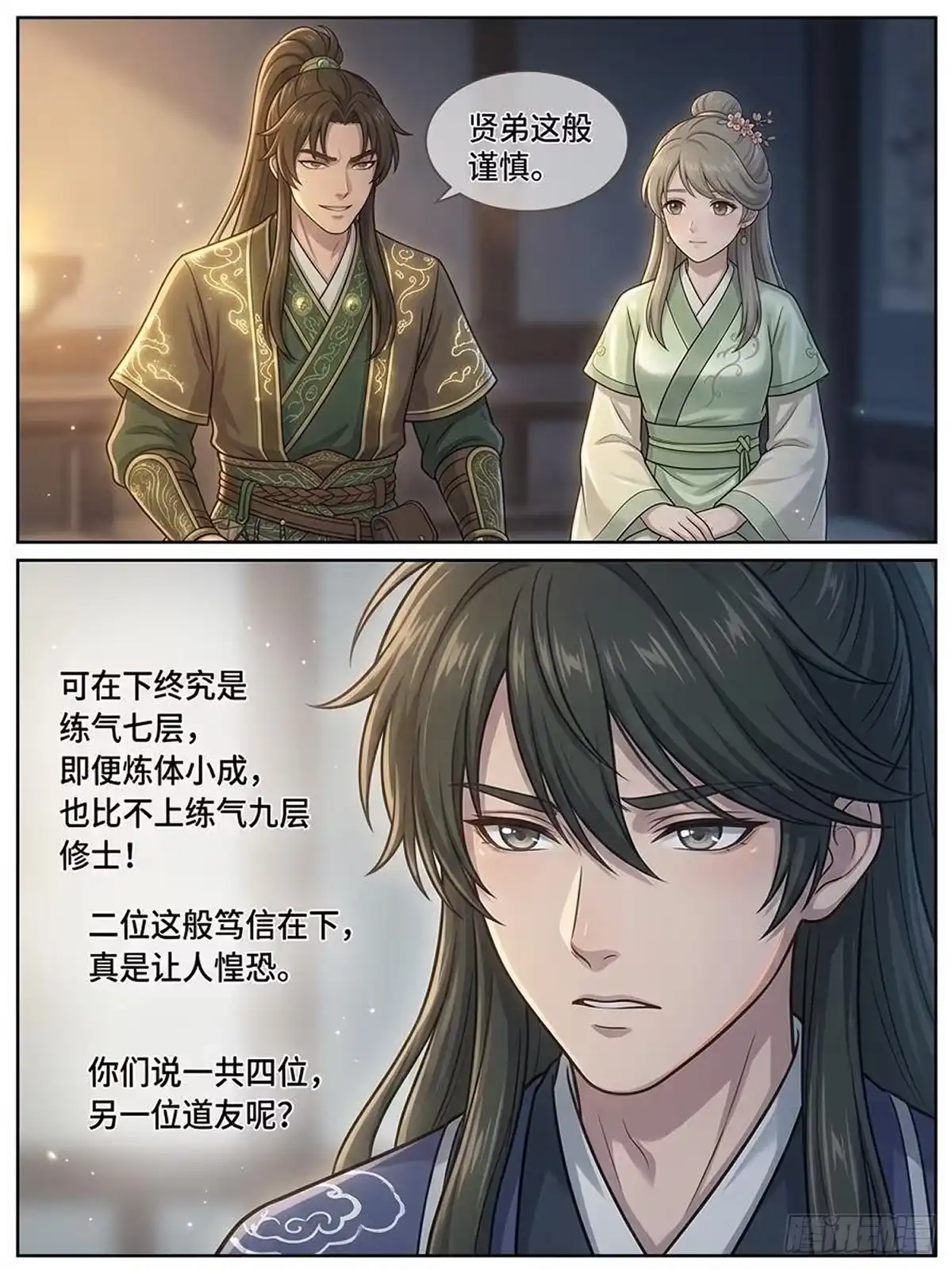 我在修仙世界开农场 古修洞府（二） 第1页