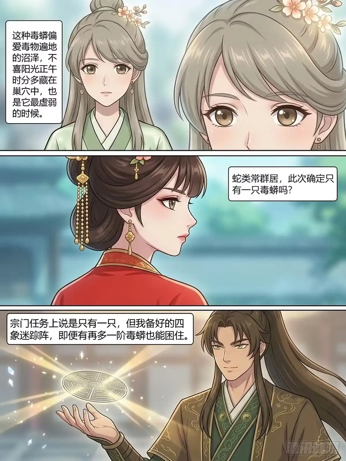 我在修仙世界开农场 古修洞府（二） 第13页