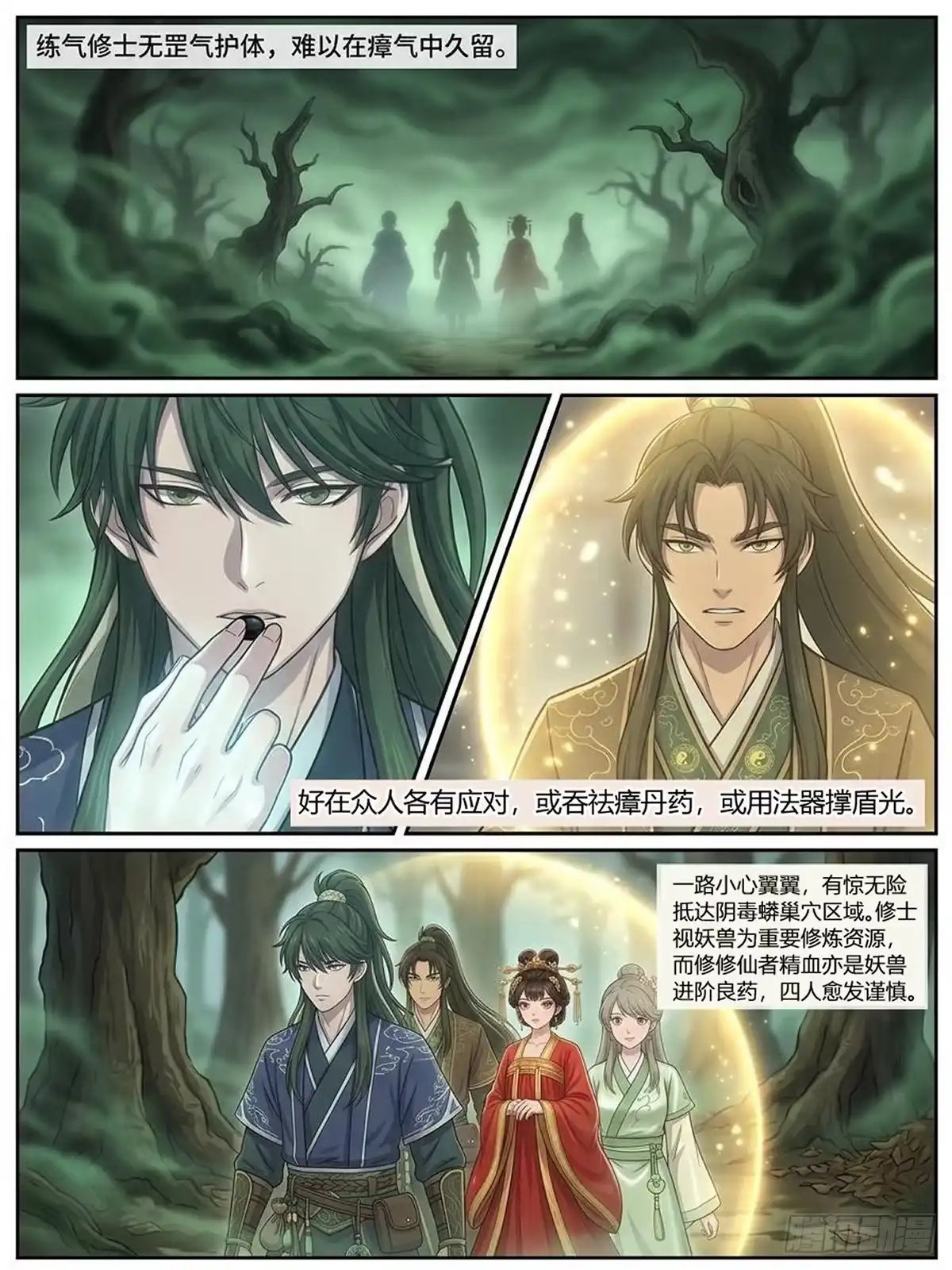 我在修仙世界开农场 古修洞府（二） 第15页