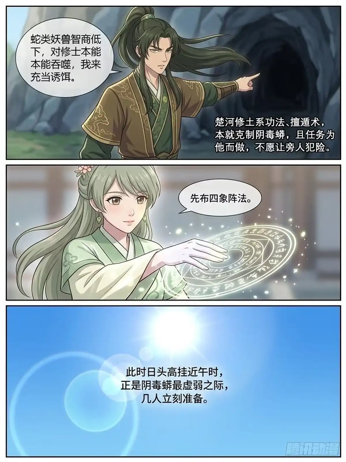 我在修仙世界开农场 古修洞府（二） 第16页