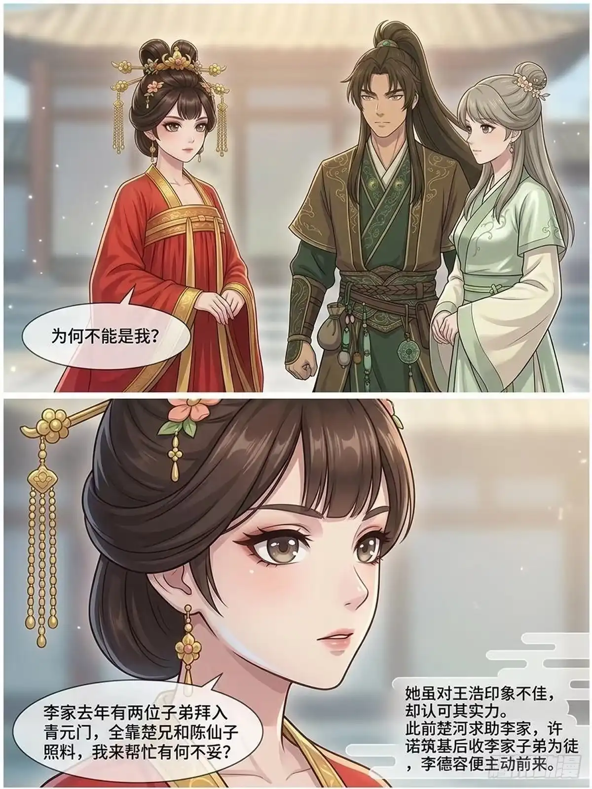我在修仙世界开农场 古修洞府（二） 第3页