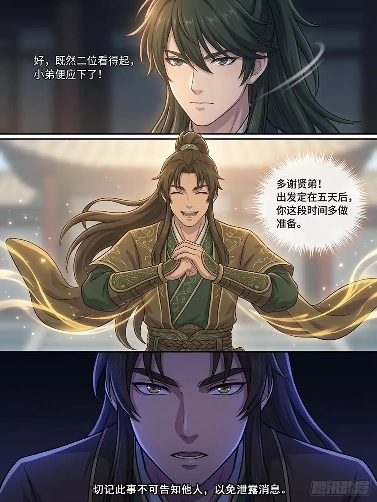 我在修仙世界开农场 古修洞府（二） 第5页