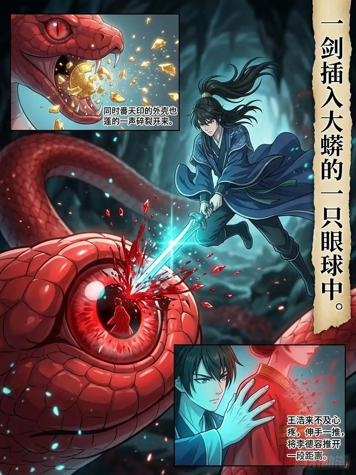 我在修仙世界开农场 古修洞府（三） 第11页