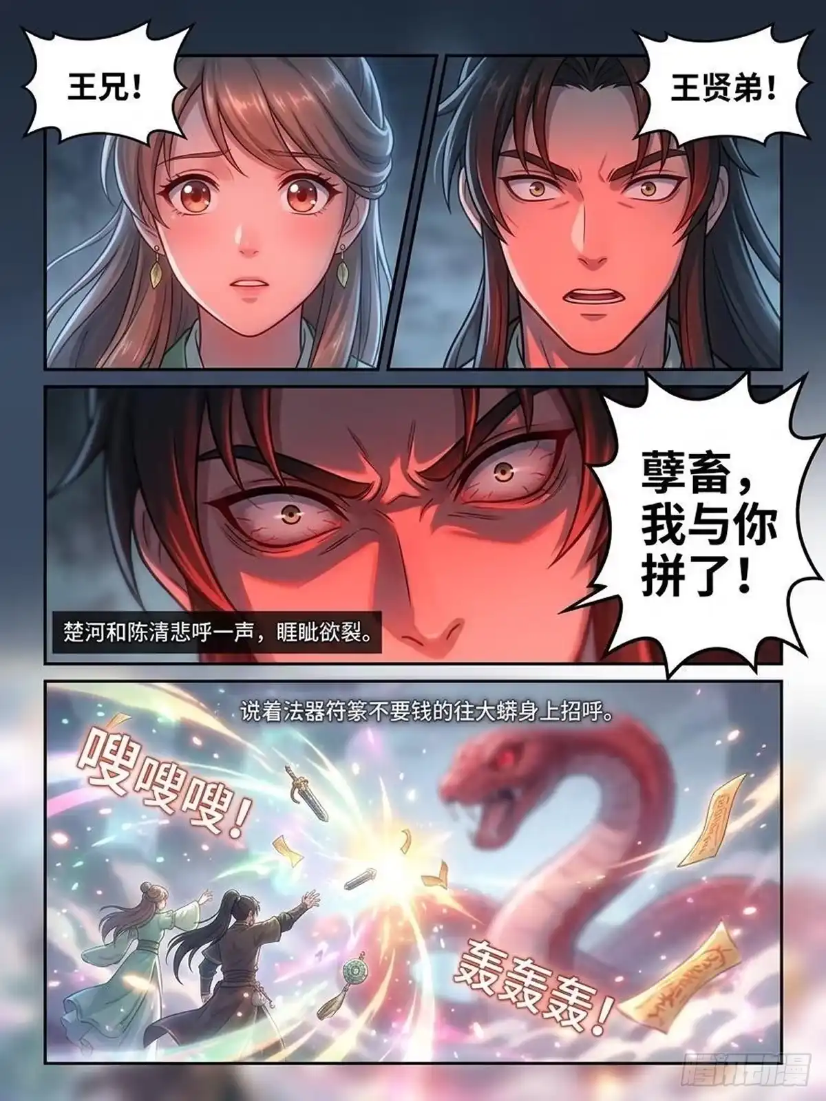 我在修仙世界开农场 古修洞府（三） 第13页