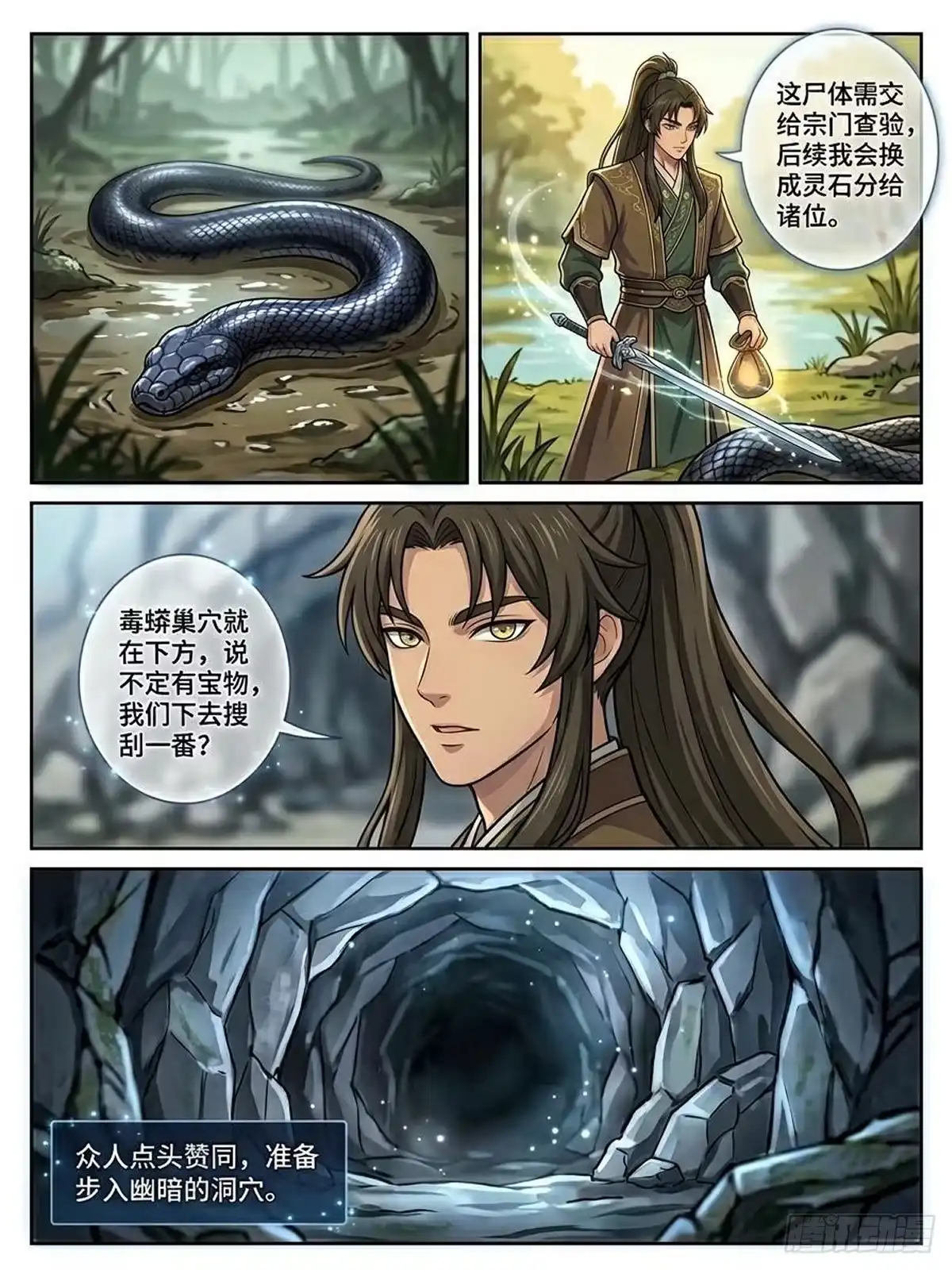 我在修仙世界开农场 古修洞府（三） 第2页