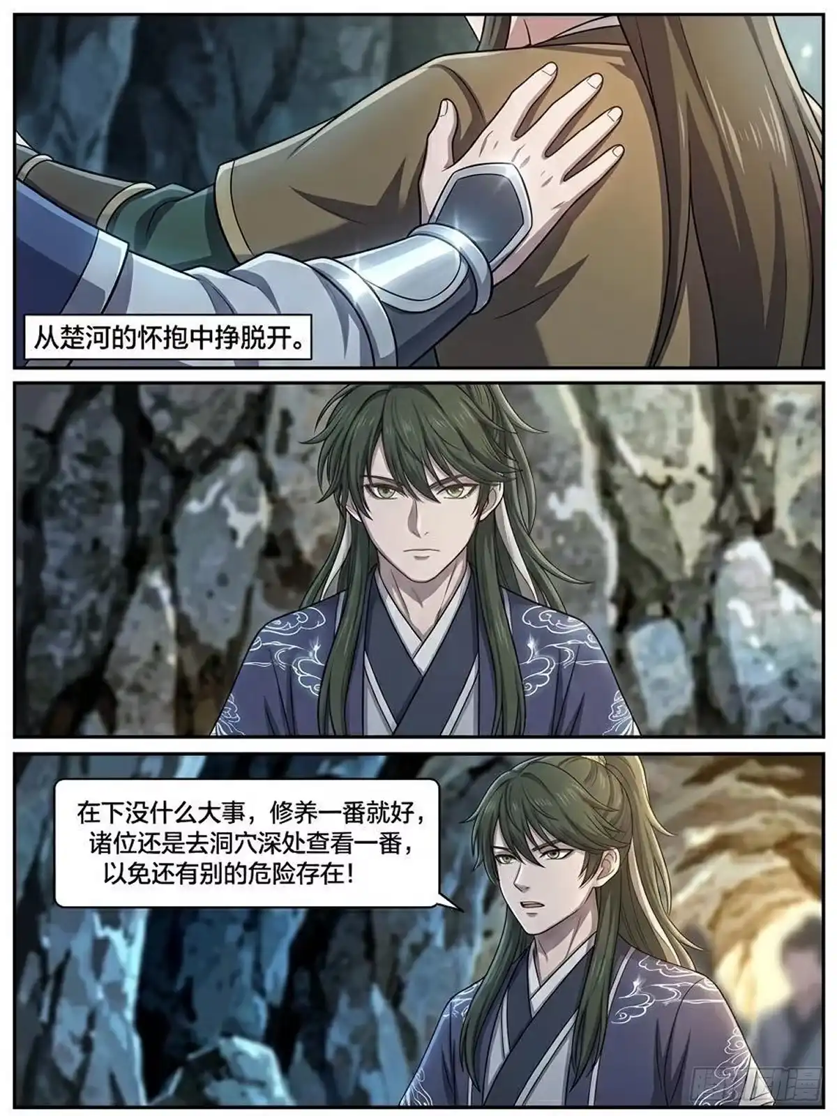 我在修仙世界开农场 古修洞府（三） 第21页