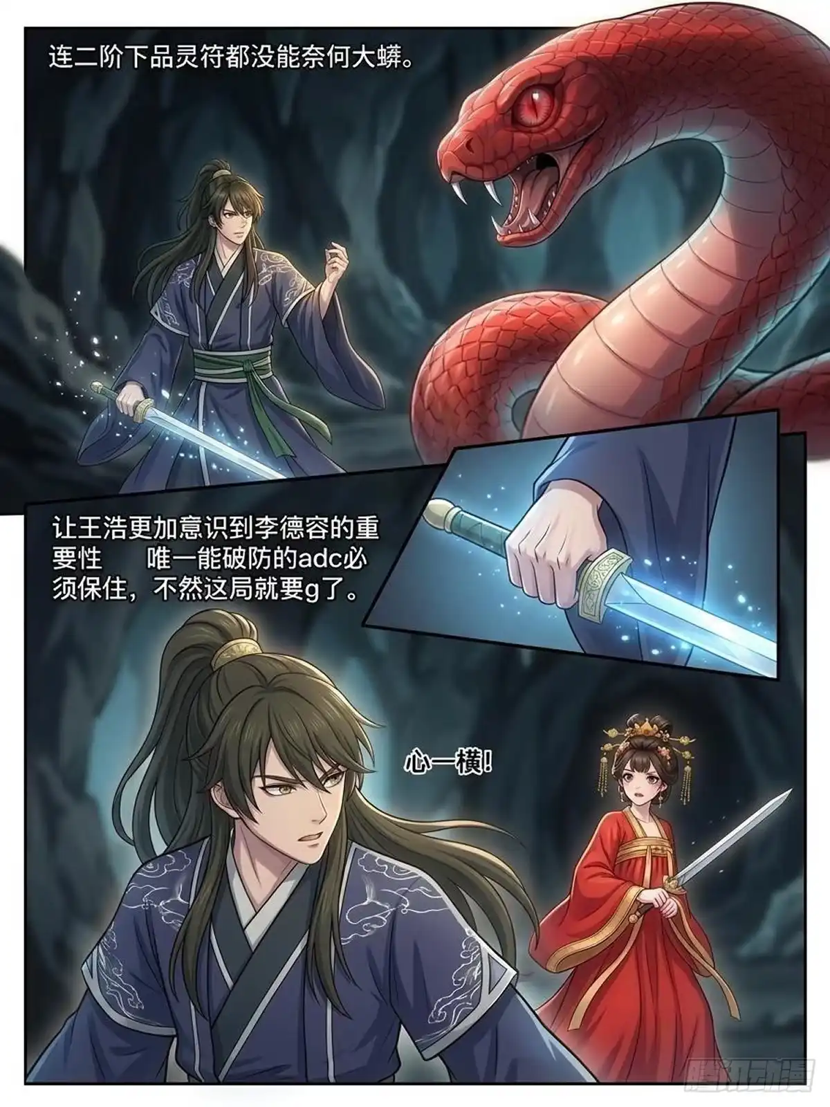 我在修仙世界开农场 古修洞府（三） 第9页