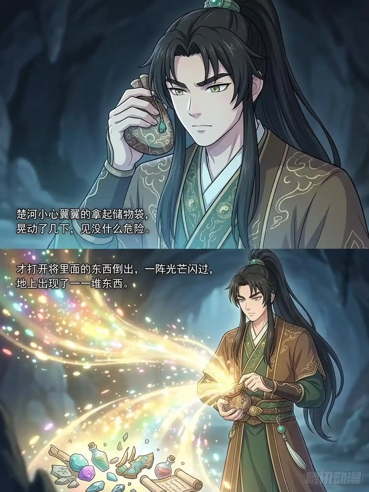 我在修仙世界开农场 古修洞府（四） 第14页