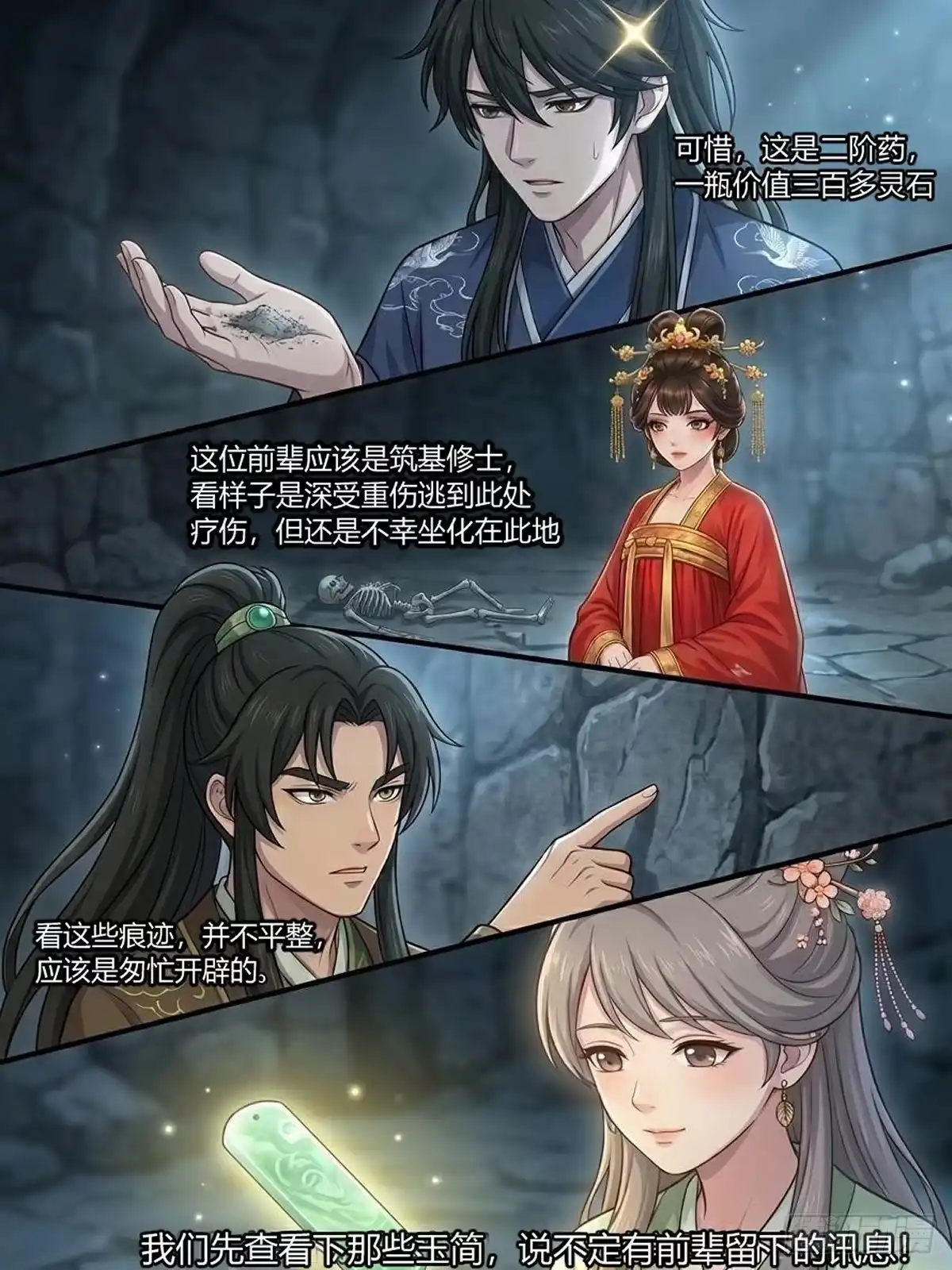 我在修仙世界开农场 古修洞府（四） 第16页