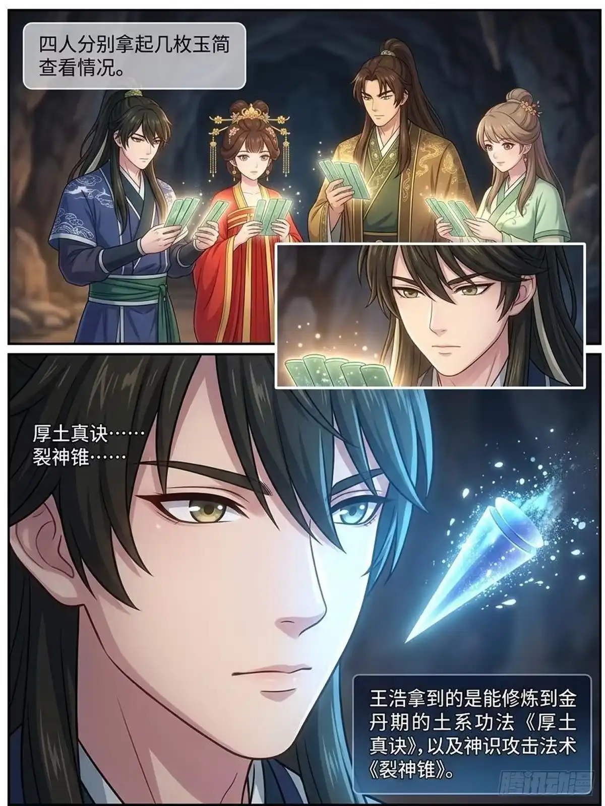 我在修仙世界开农场 古修洞府（四） 第17页