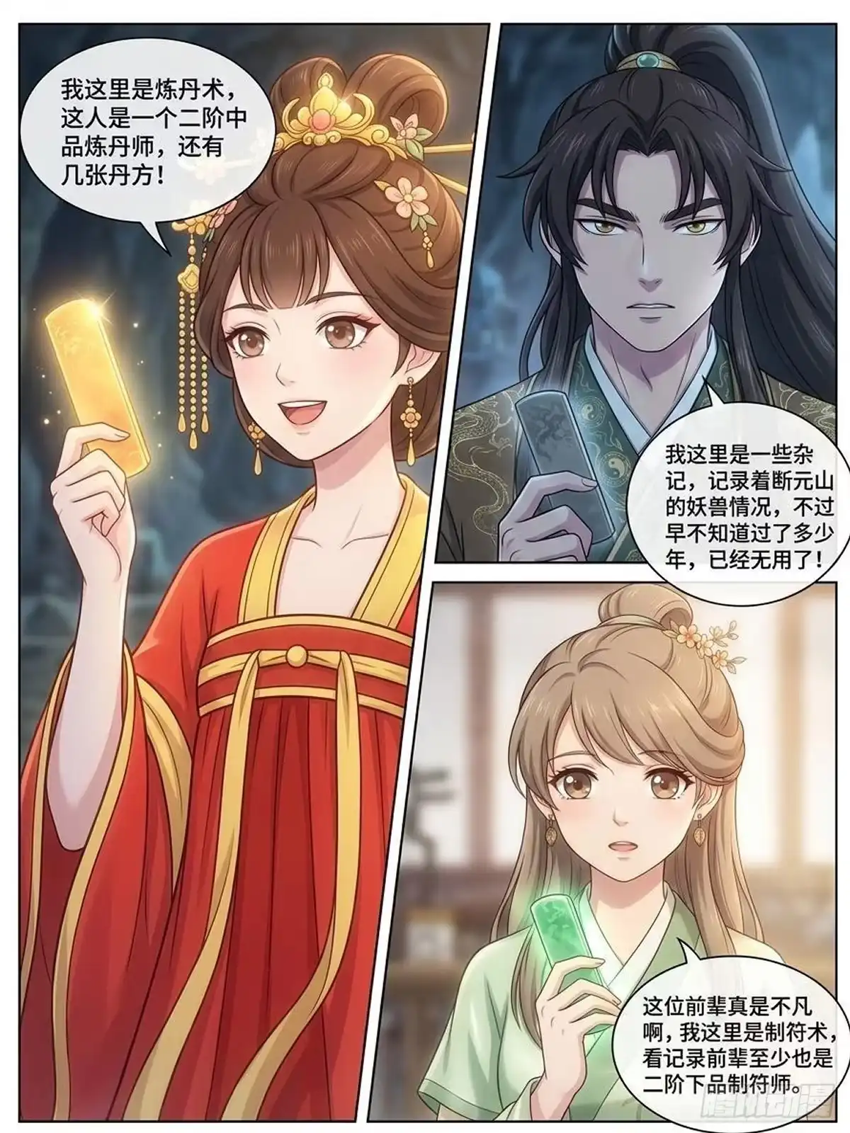 我在修仙世界开农场 古修洞府（四） 第18页