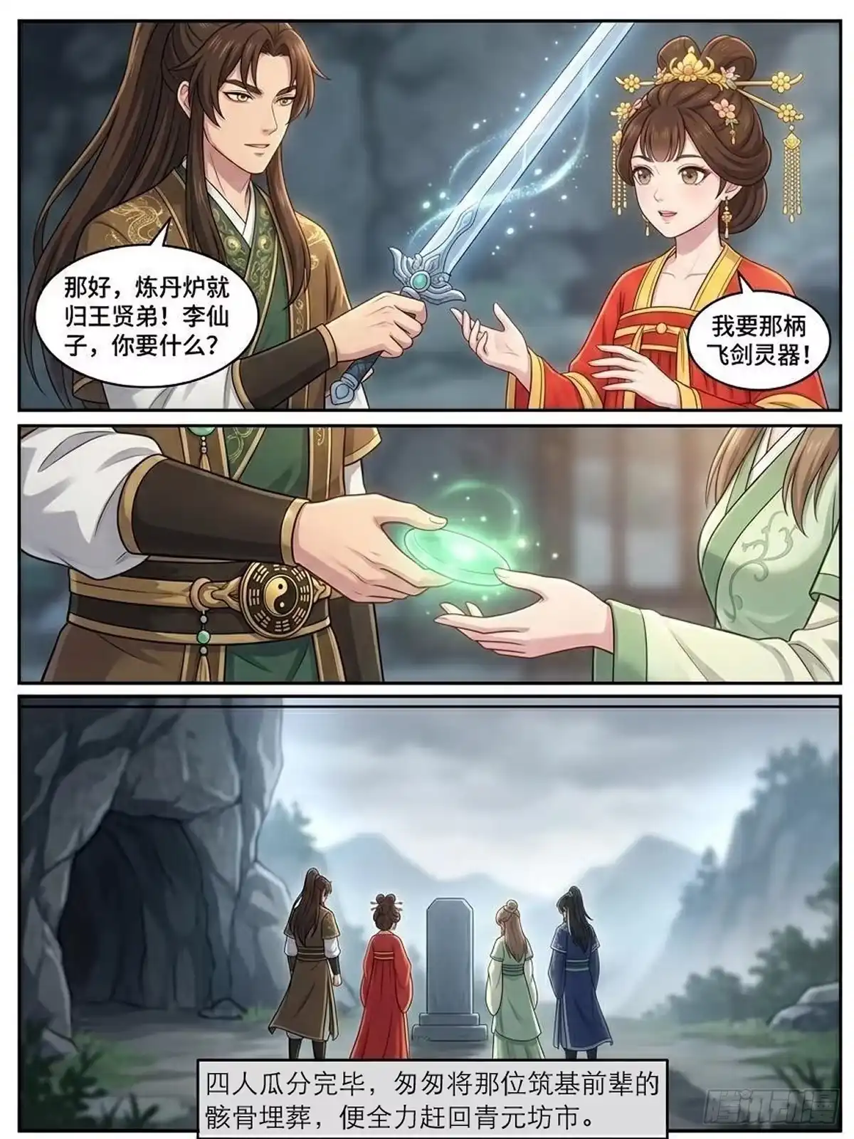 我在修仙世界开农场 古修洞府（四） 第20页