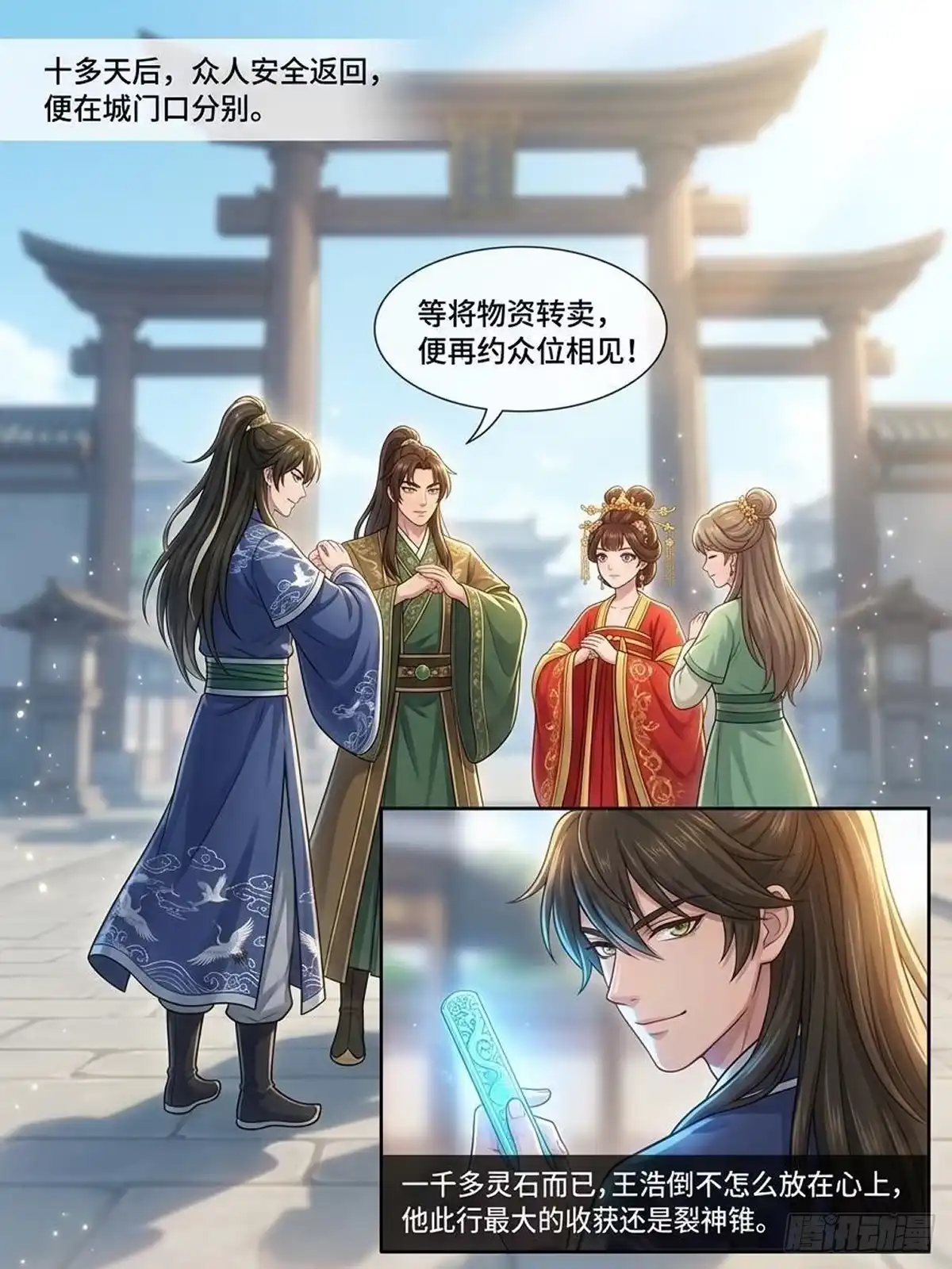我在修仙世界开农场 古修洞府（四） 第21页
