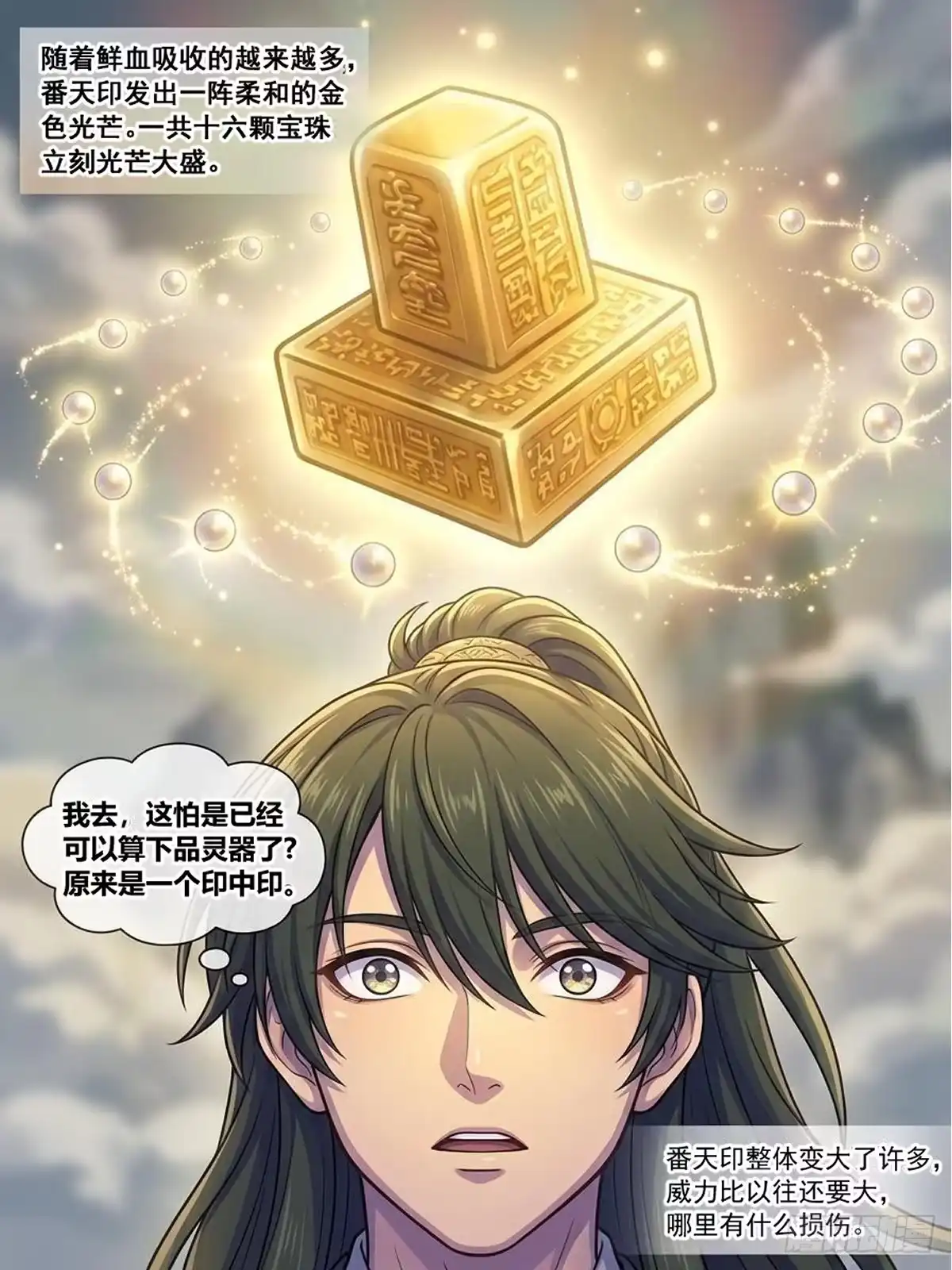 我在修仙世界开农场 练气八层 第3页