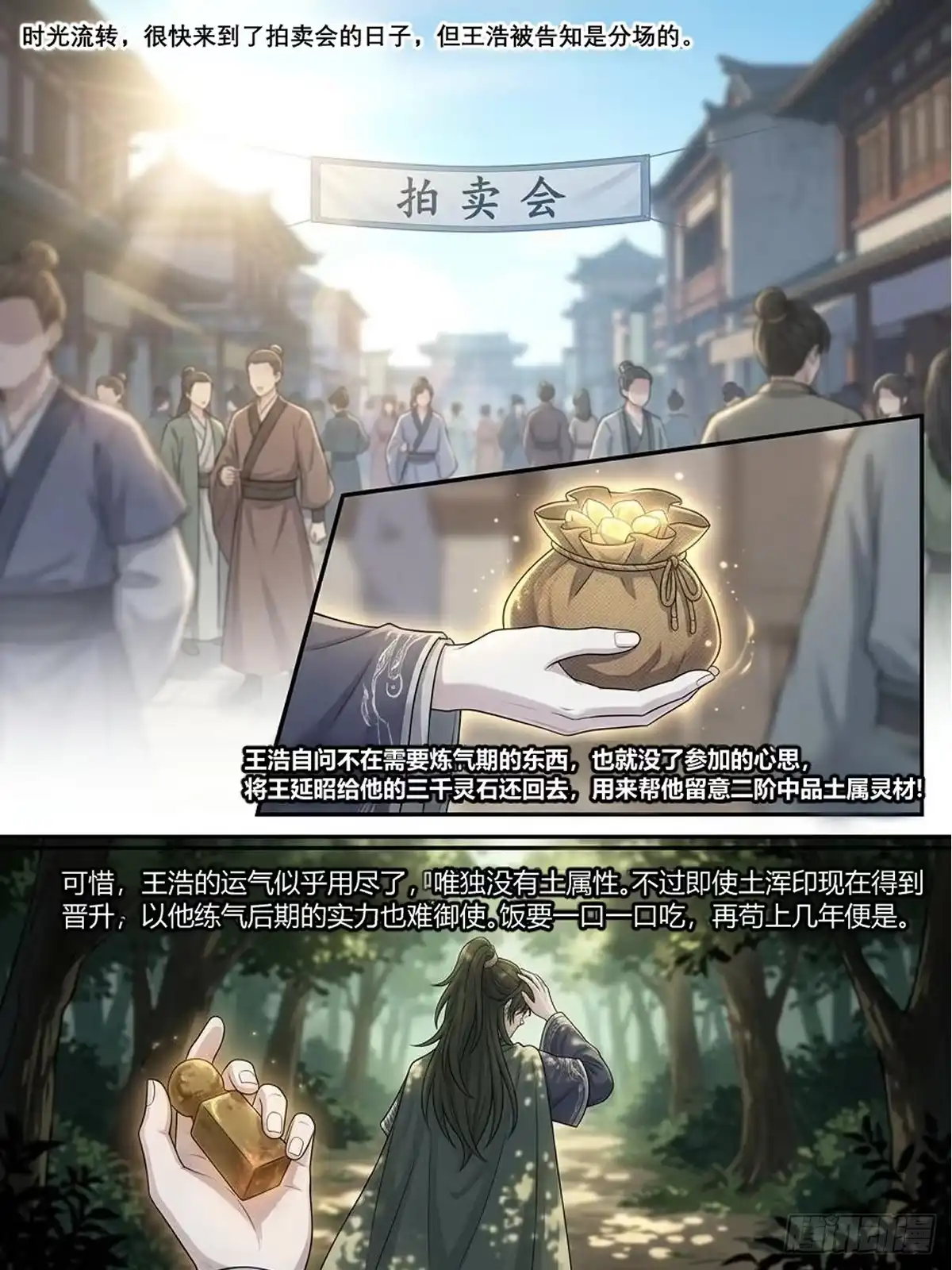 我在修仙世界开农场 练气八层 第6页