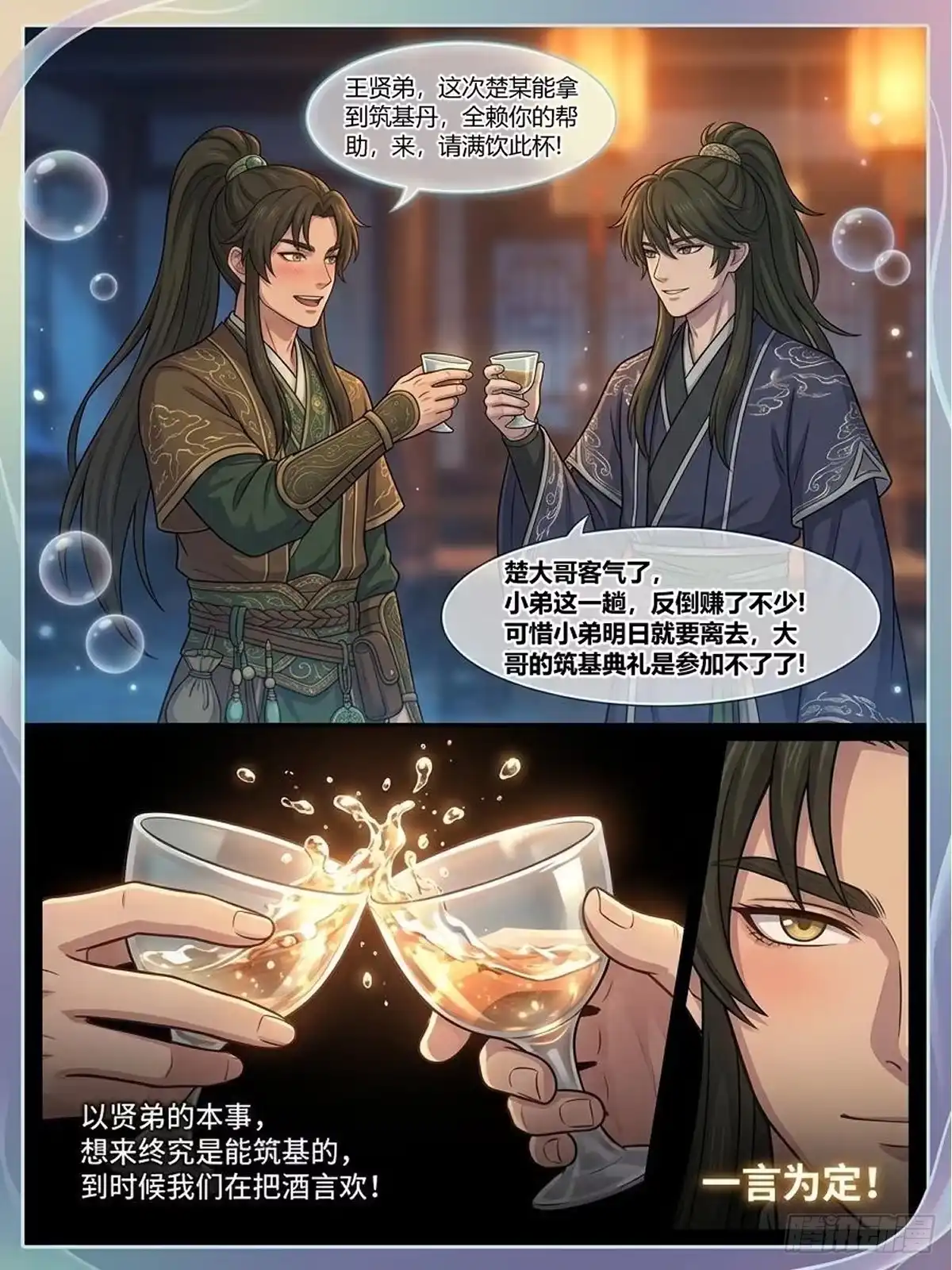 我在修仙世界开农场 练气八层 第7页