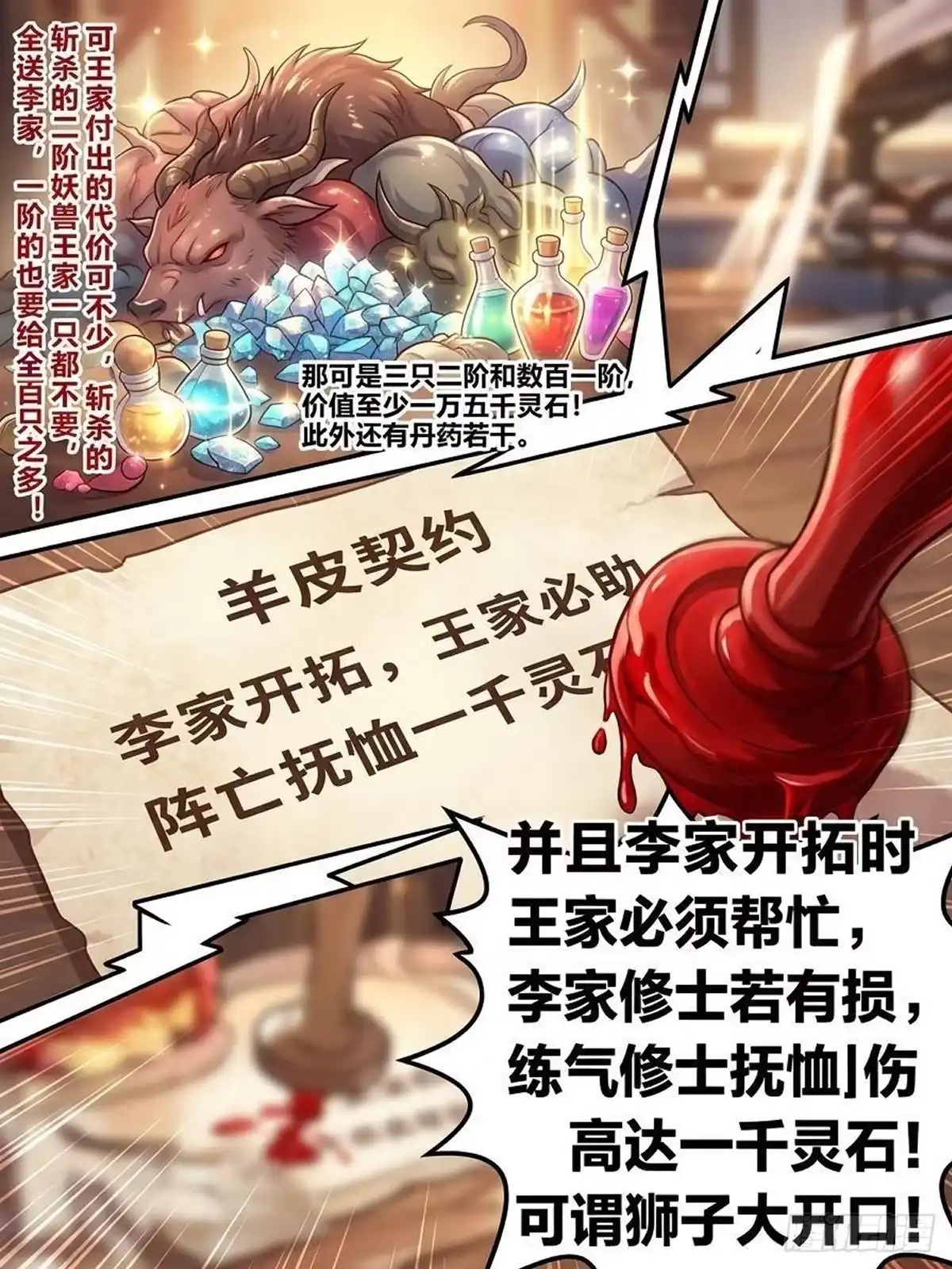 我在修仙世界开农场 长臂猴 第8页