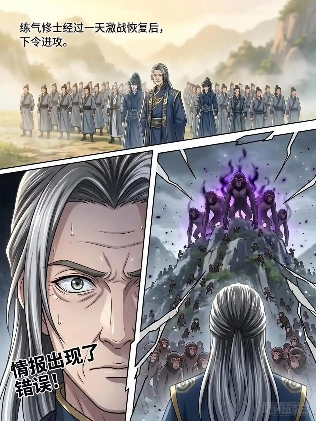 我在修仙世界开农场 长臂猴（二） 第13页