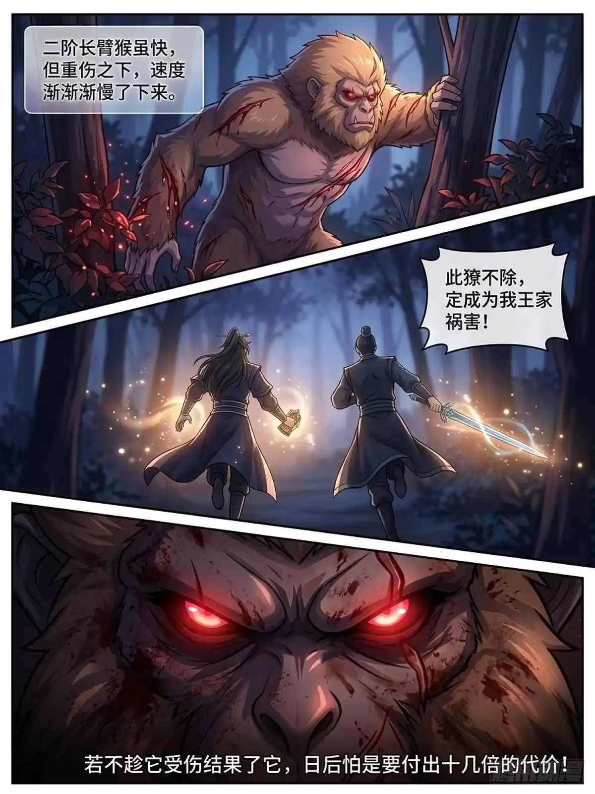 我在修仙世界开农场 落崖 第1页